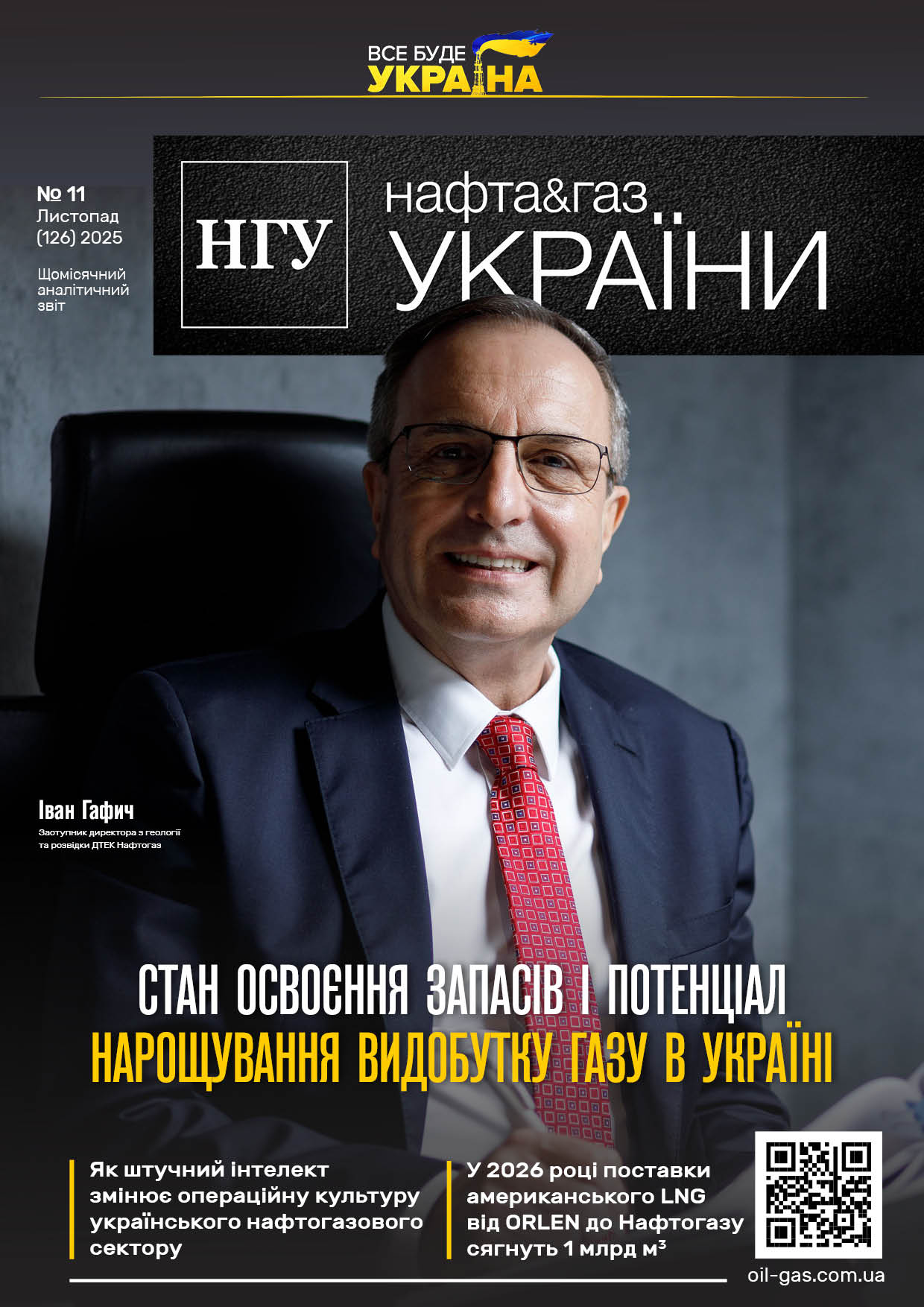 №11_(125)_НГУ_Листопад_2025