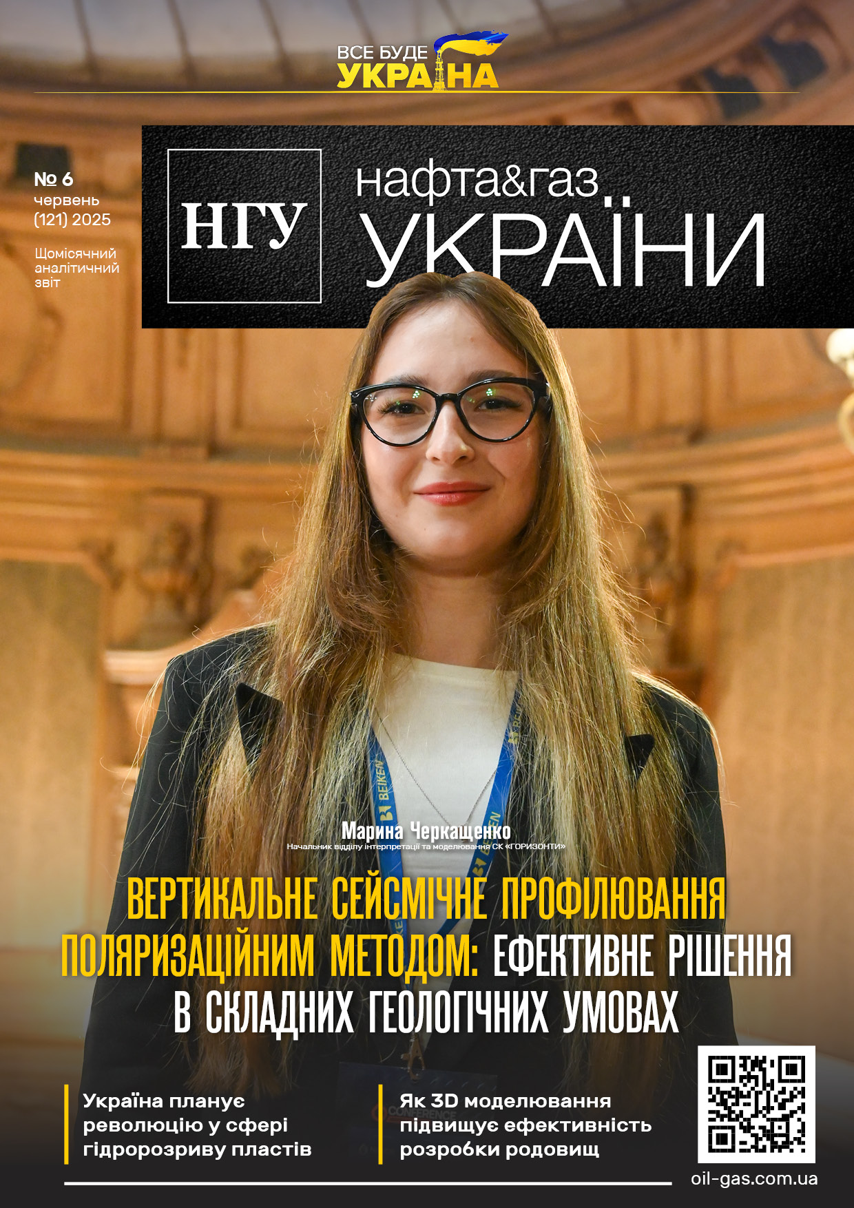 №6_(121)_НГУ_Червень 2025