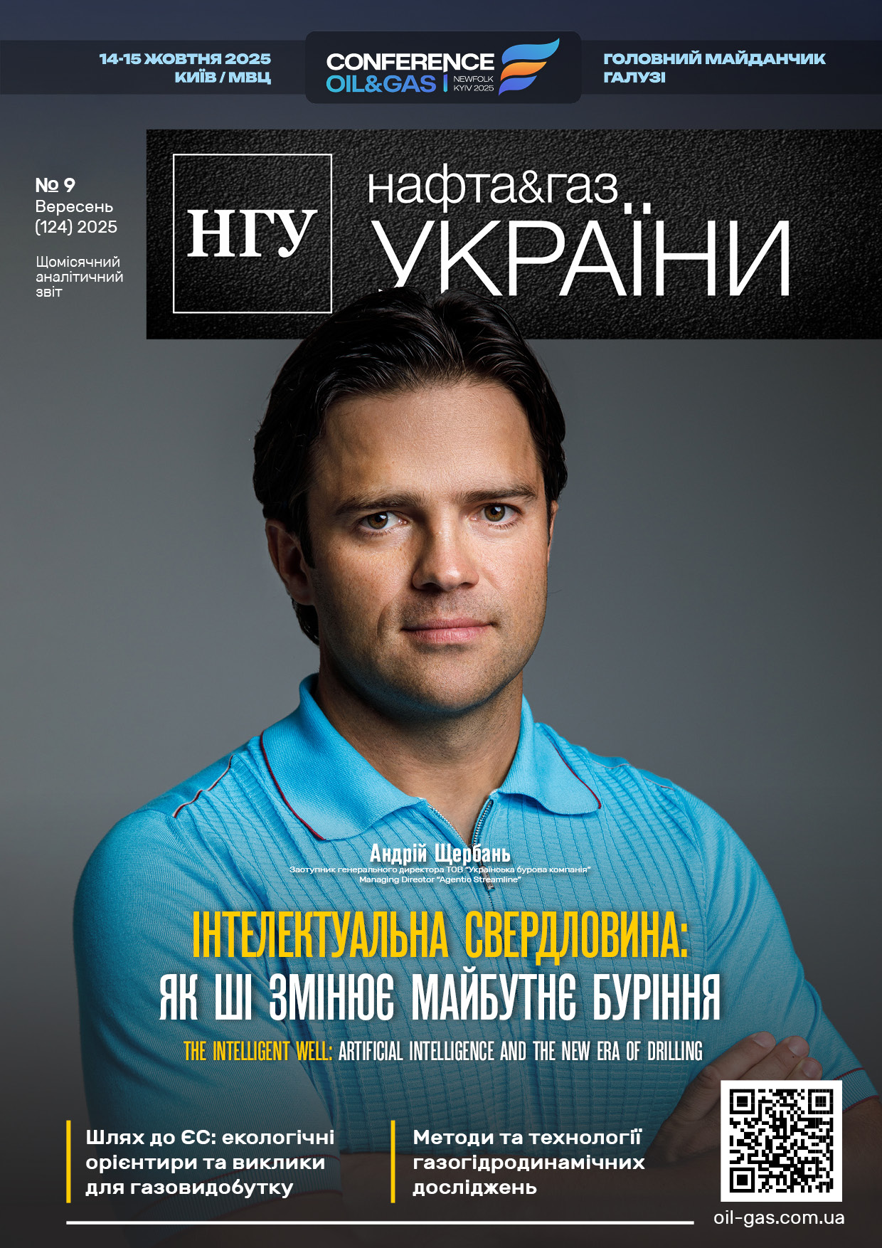 №9_(123)_НГУ_Вересень 2025