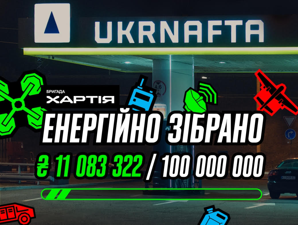 100 млн на «Хартію» від Укрнафти