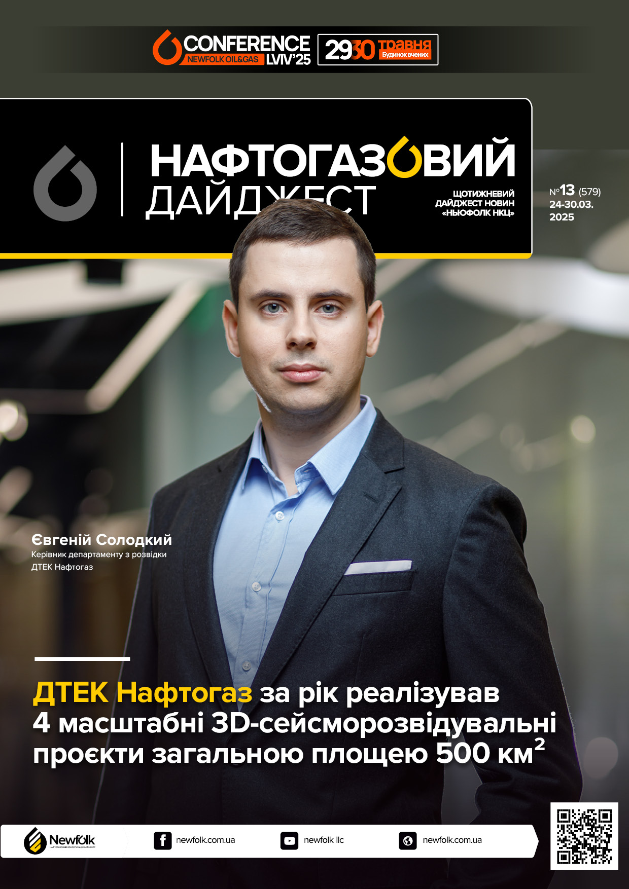 13_Нафтогазовий_дайджест_24-30.03.2025