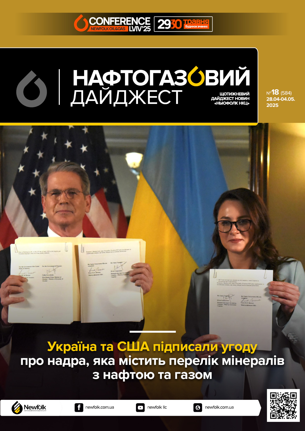 18_Нафтогазовий_дайджест_28.04-04.05.2025