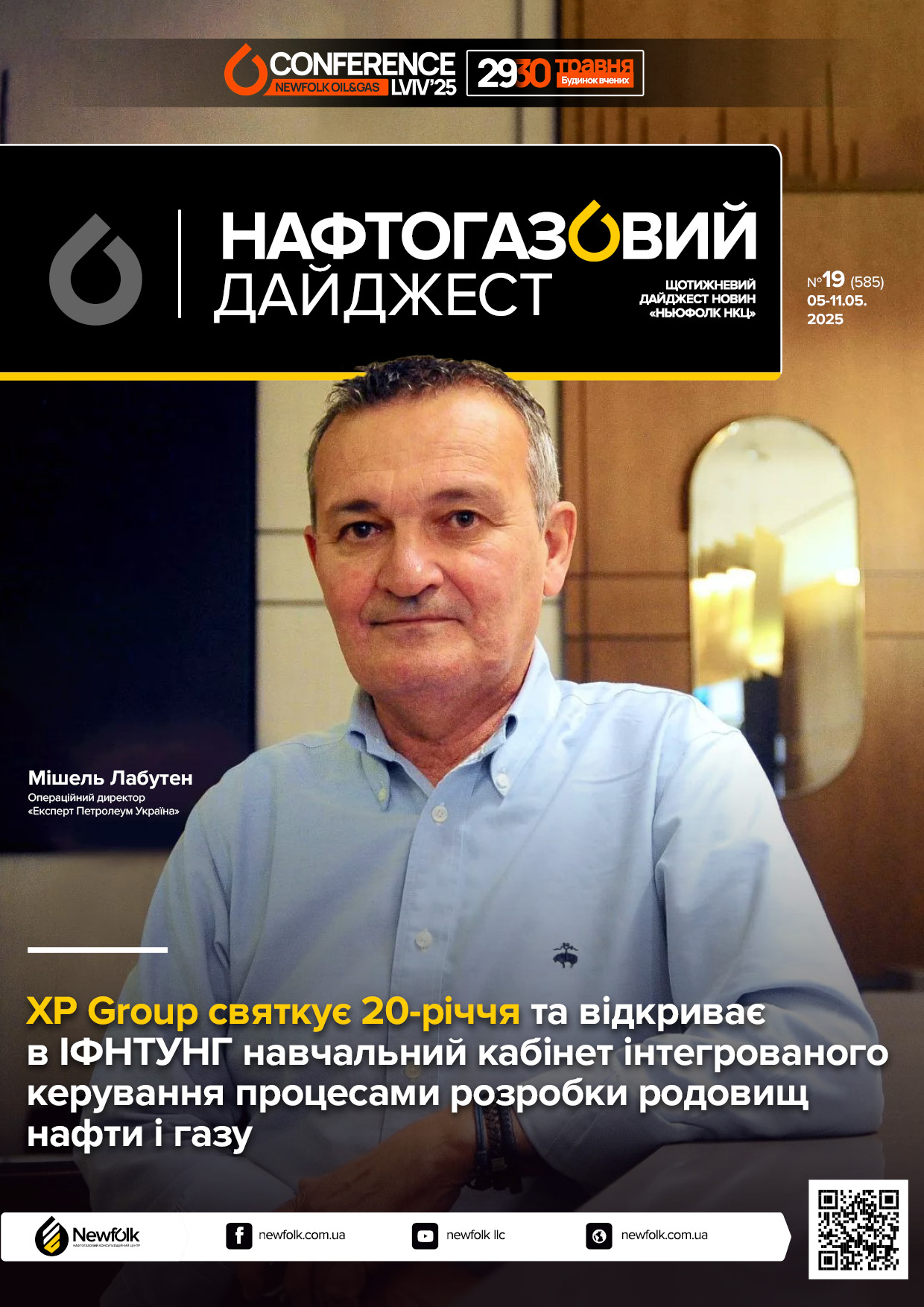 19_Нафтогазовий_дайджест_05-11.05.2025