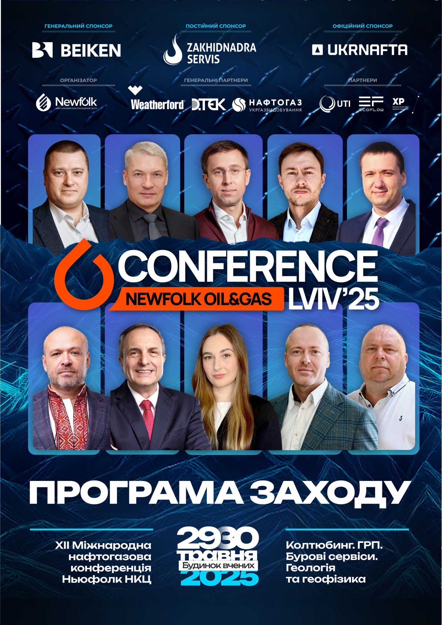 1_NEW_Програма_конференції_Львів_2025