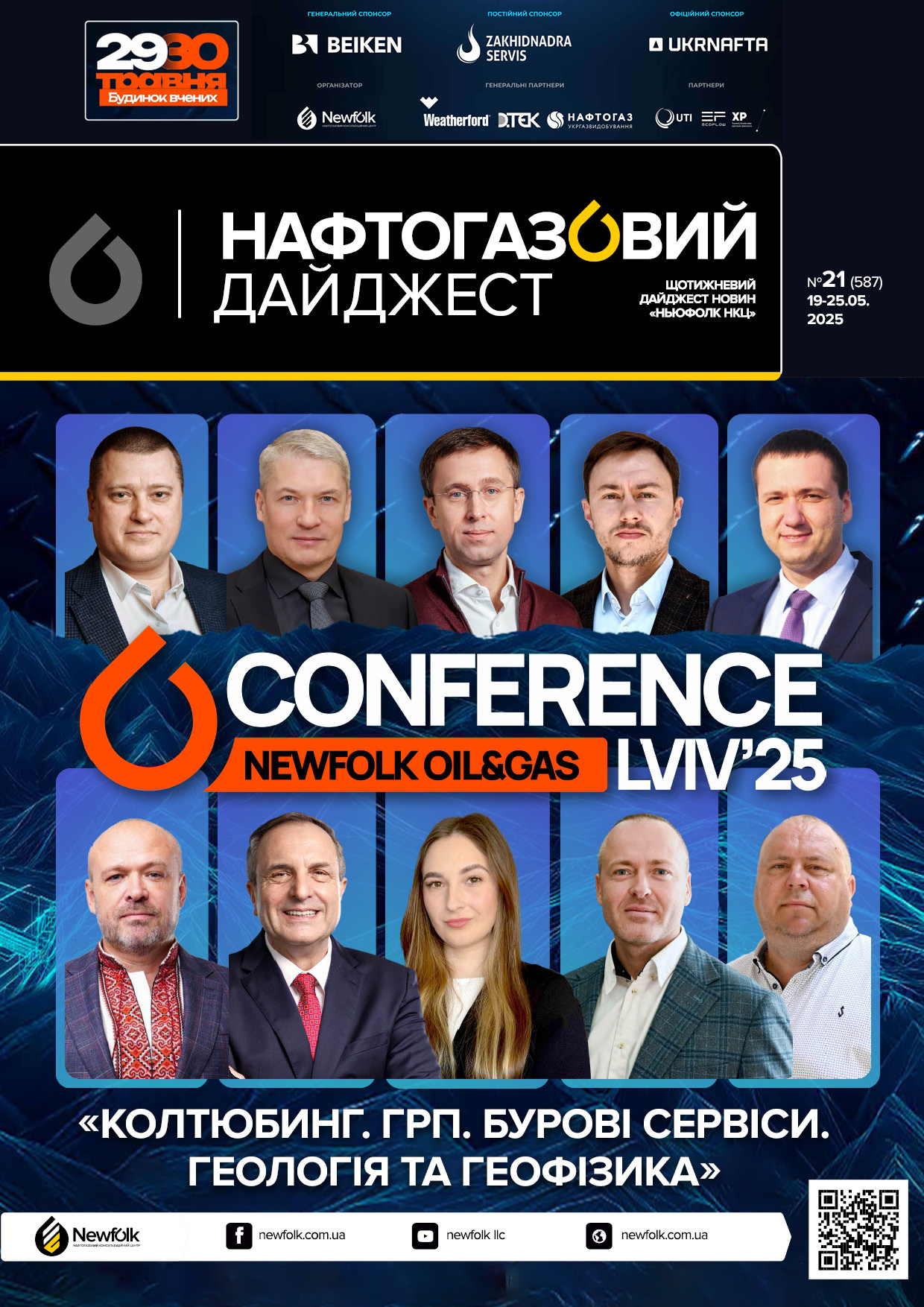 21_Нафтогазовий_дайджест_19-25.05.2025