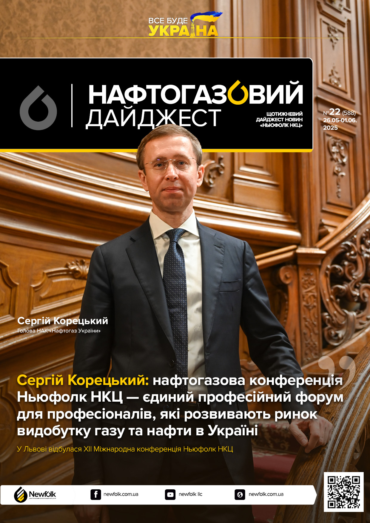 22_Нафтогазовий_дайджест_26.05-01.06.2025