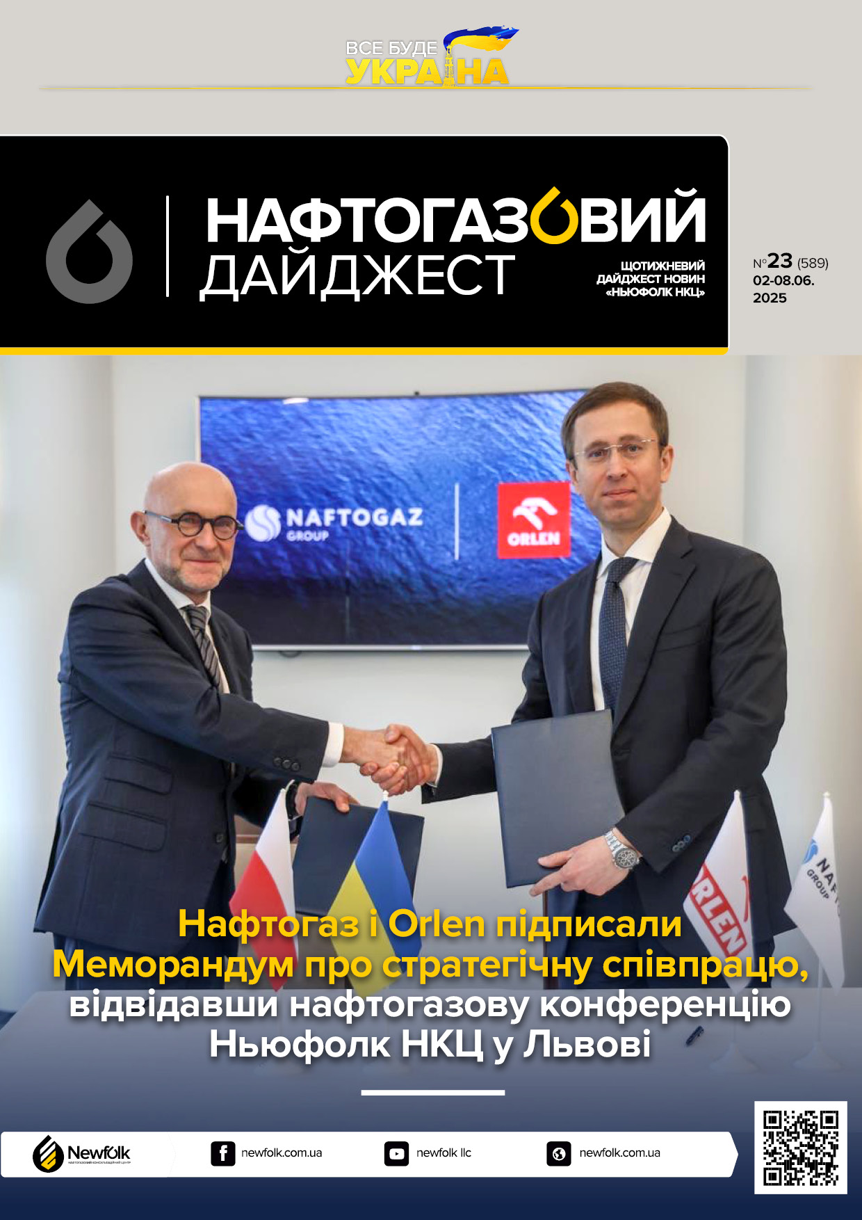 23_Нафтогазовий_дайджест_02-08.06.2025