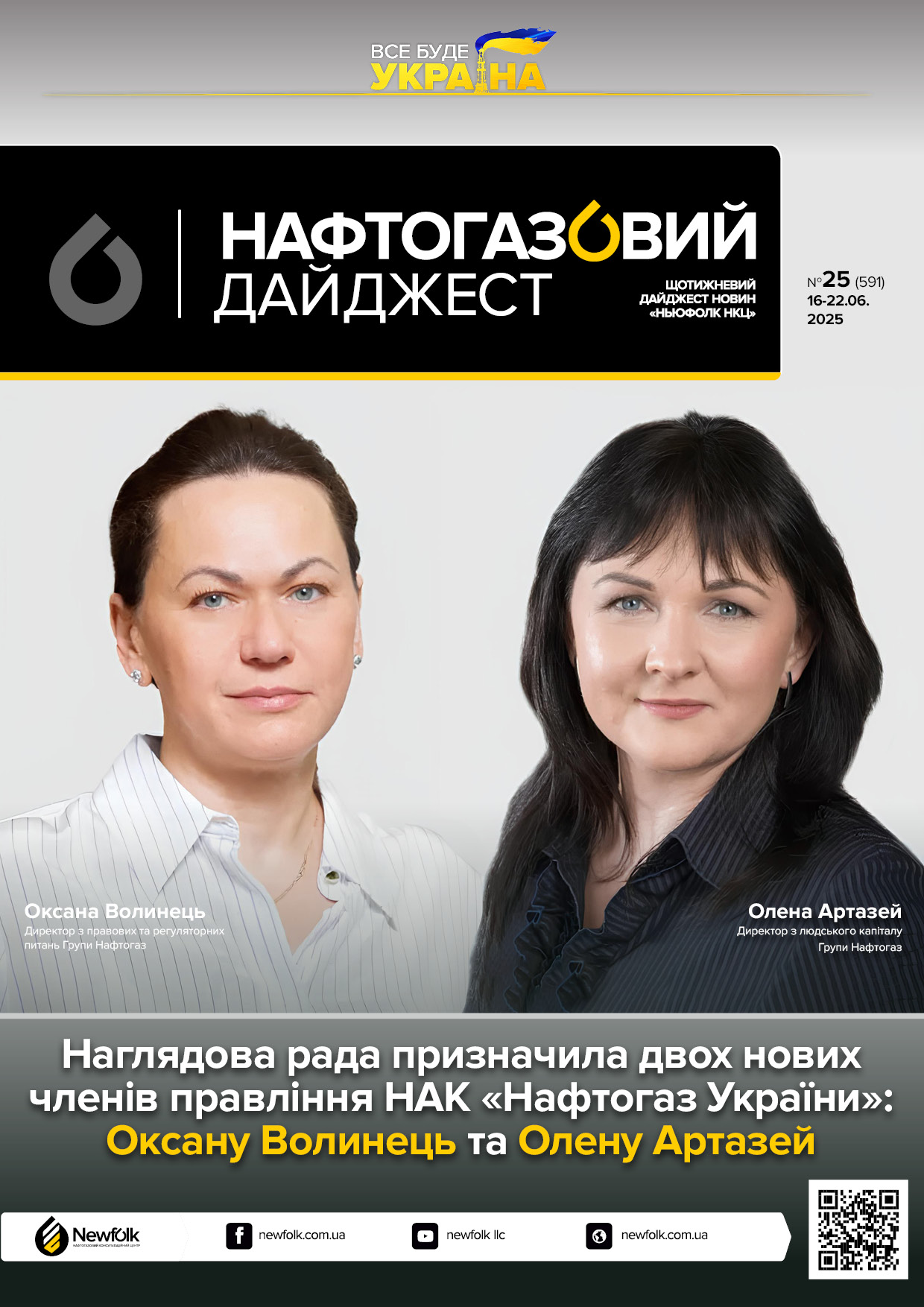25_Нафтогазовий_дайджест_16-22.06.2025