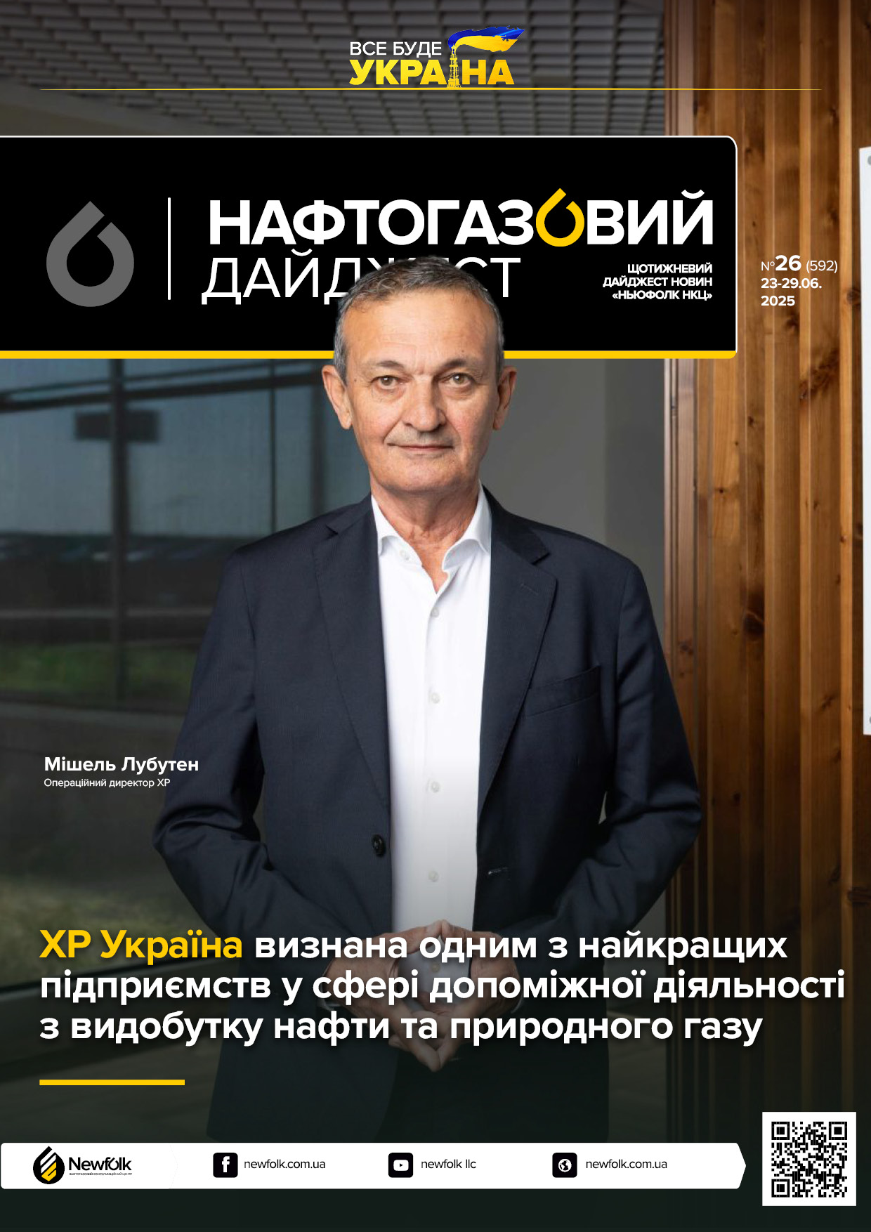 26_Нафтогазовий_дайджест_23-29.06.2025
