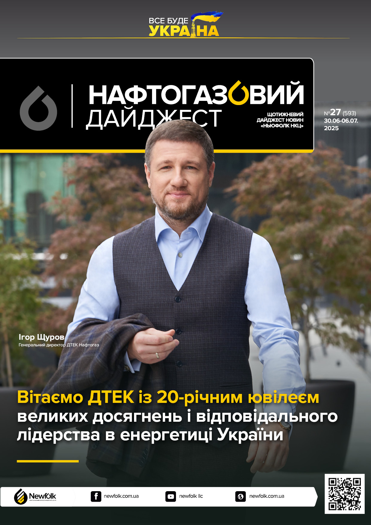 27_Нафтогазовий_дайджест_30.06-06.07.2025