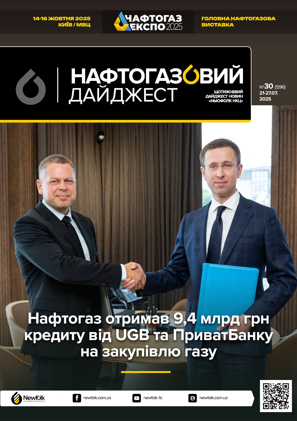 30_Нафтогазовий_дайджест_21-27.07.2025