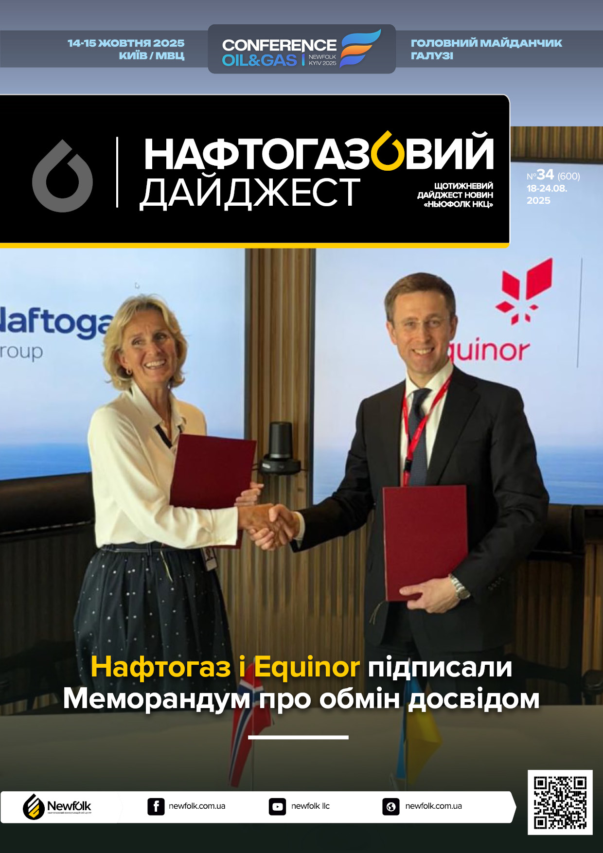 34_Нафтогазовий_дайджест_18-24.08.2025