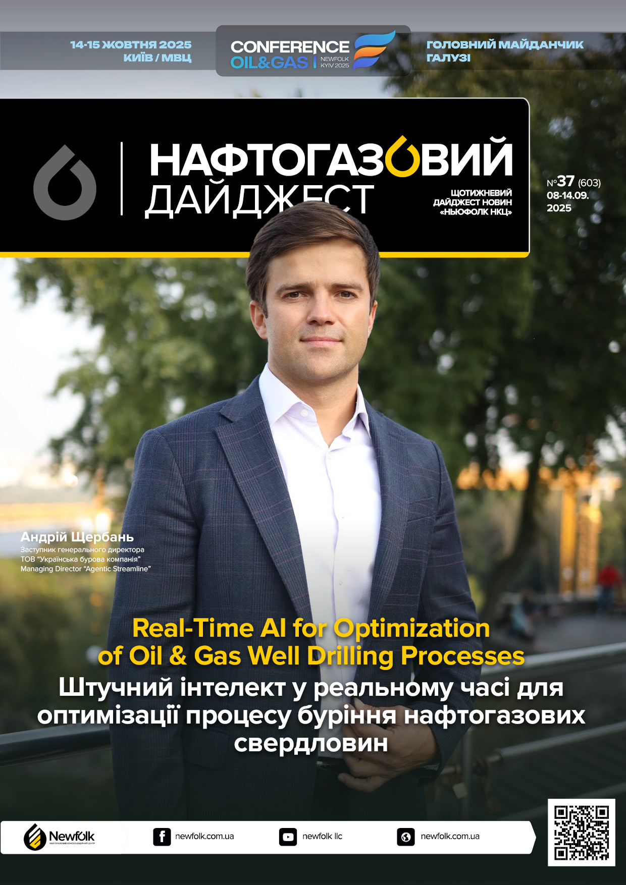 37_Нафтогазовий_дайджест_08-14.09.2025