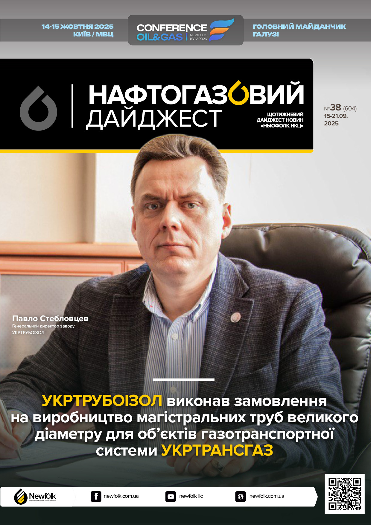 38_Нафтогазовий_дайджест_15-21.09.2025