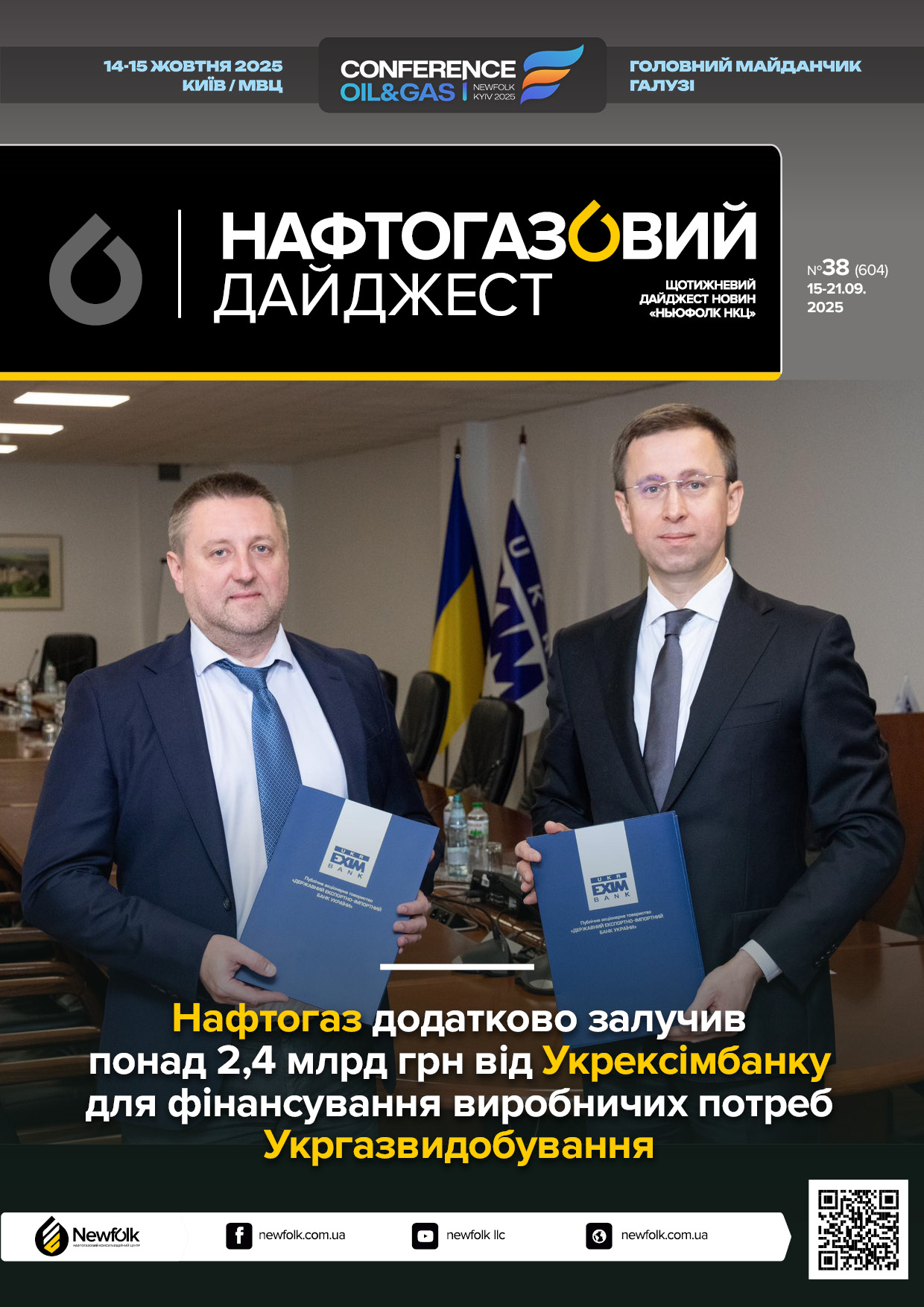 39_Нафтогазовий_дайджест_22-28.09.2025