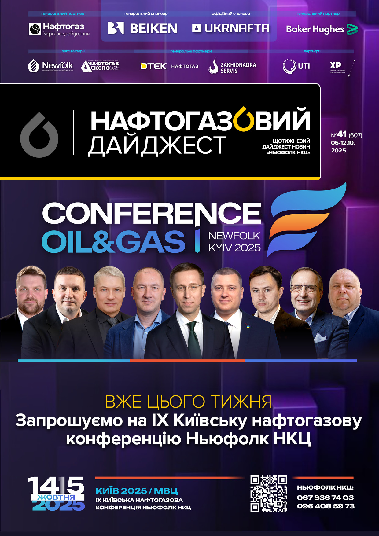 41_Нафтогазовий_дайджест_06-12.10.2025
