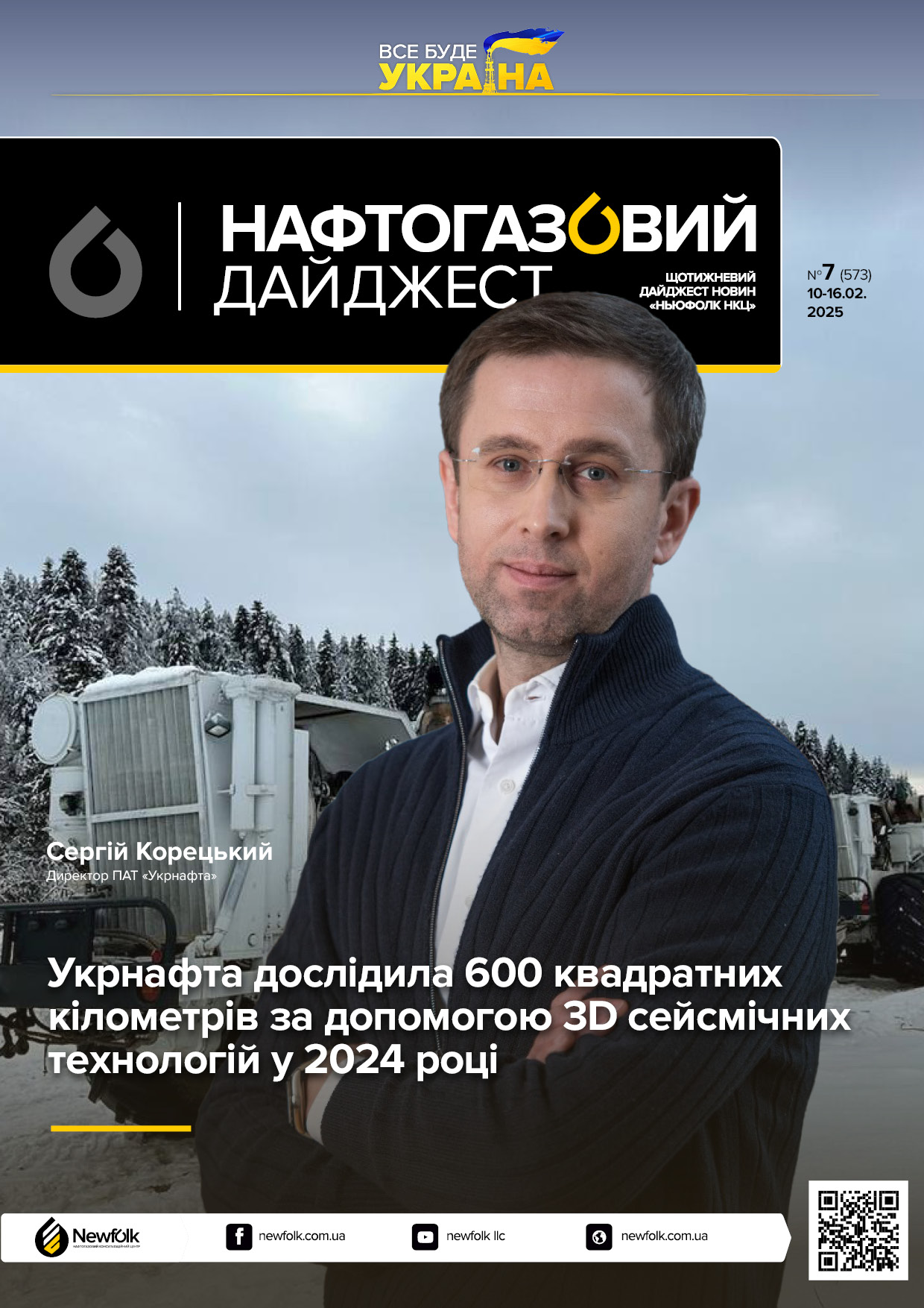 7_Нафтогазовий_дайджест