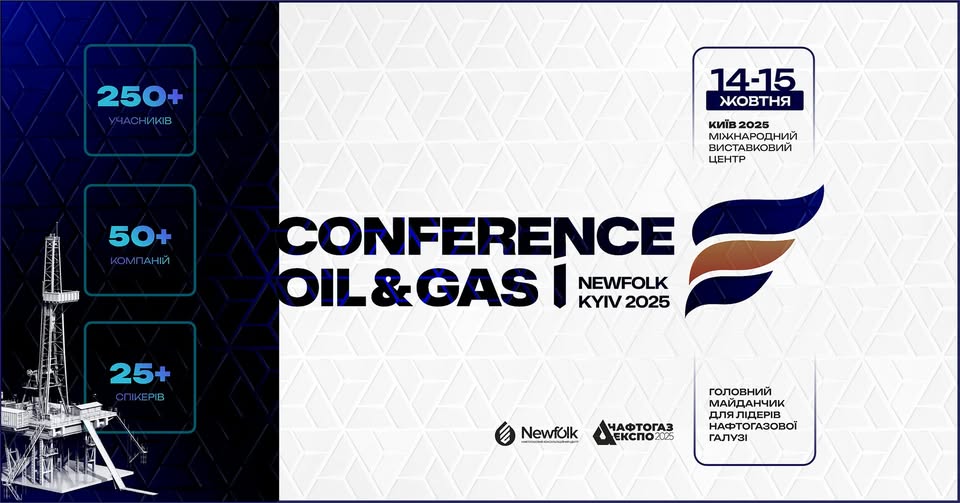 IX Київська нафтогазова конференція Ньюфолк НКЦ відбудеться 14–15 жовтня 2025 року в Міжнародному виставковому центрі