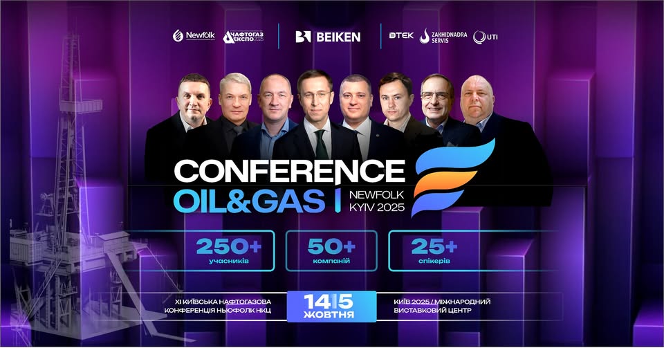 IX Київська нафтогазова конференція Ньюфолк НКЦ відбудеться 14–15 жовтня 2025 року