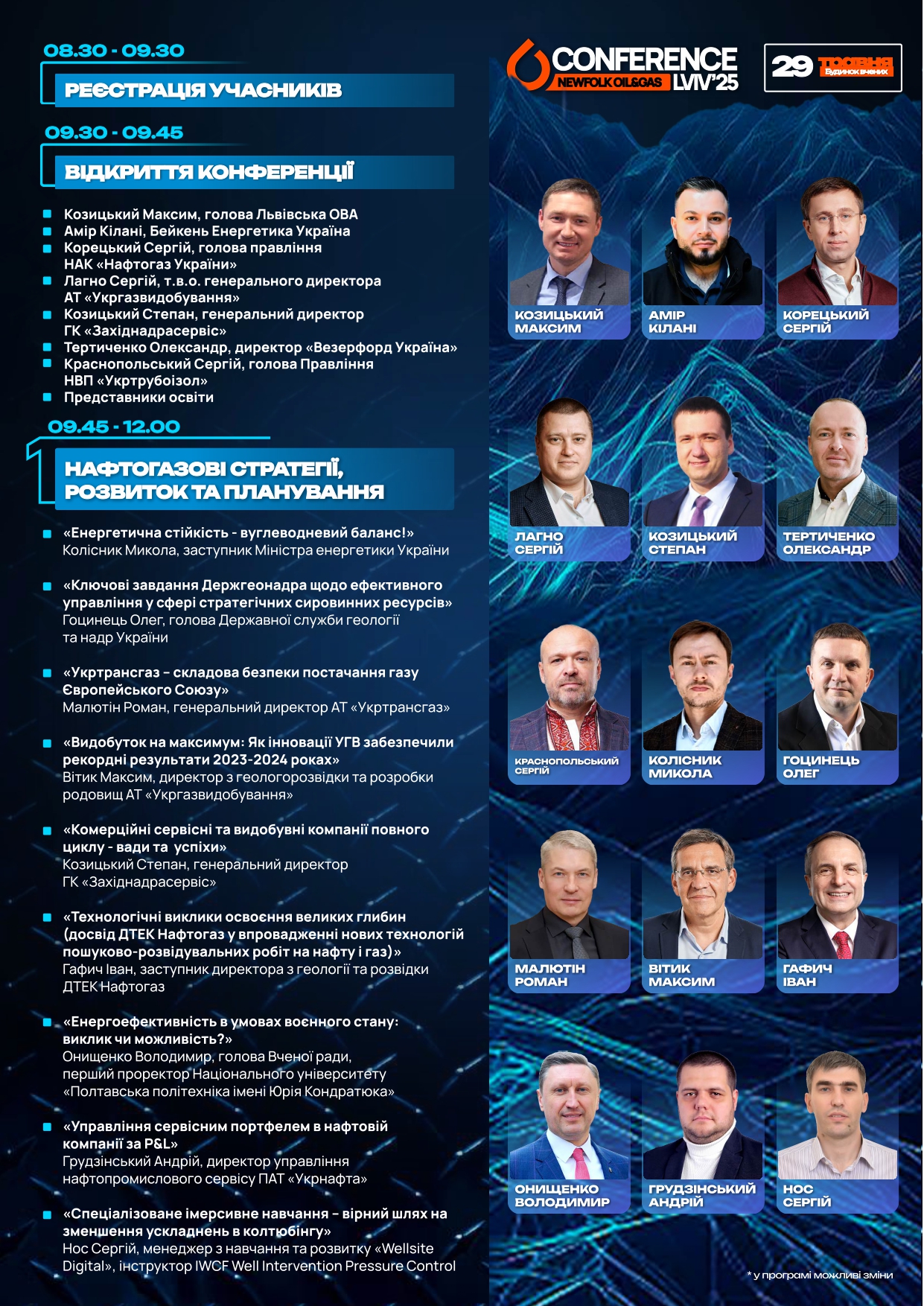 NEW_Програма_конференції_Львів_2025_page-0002