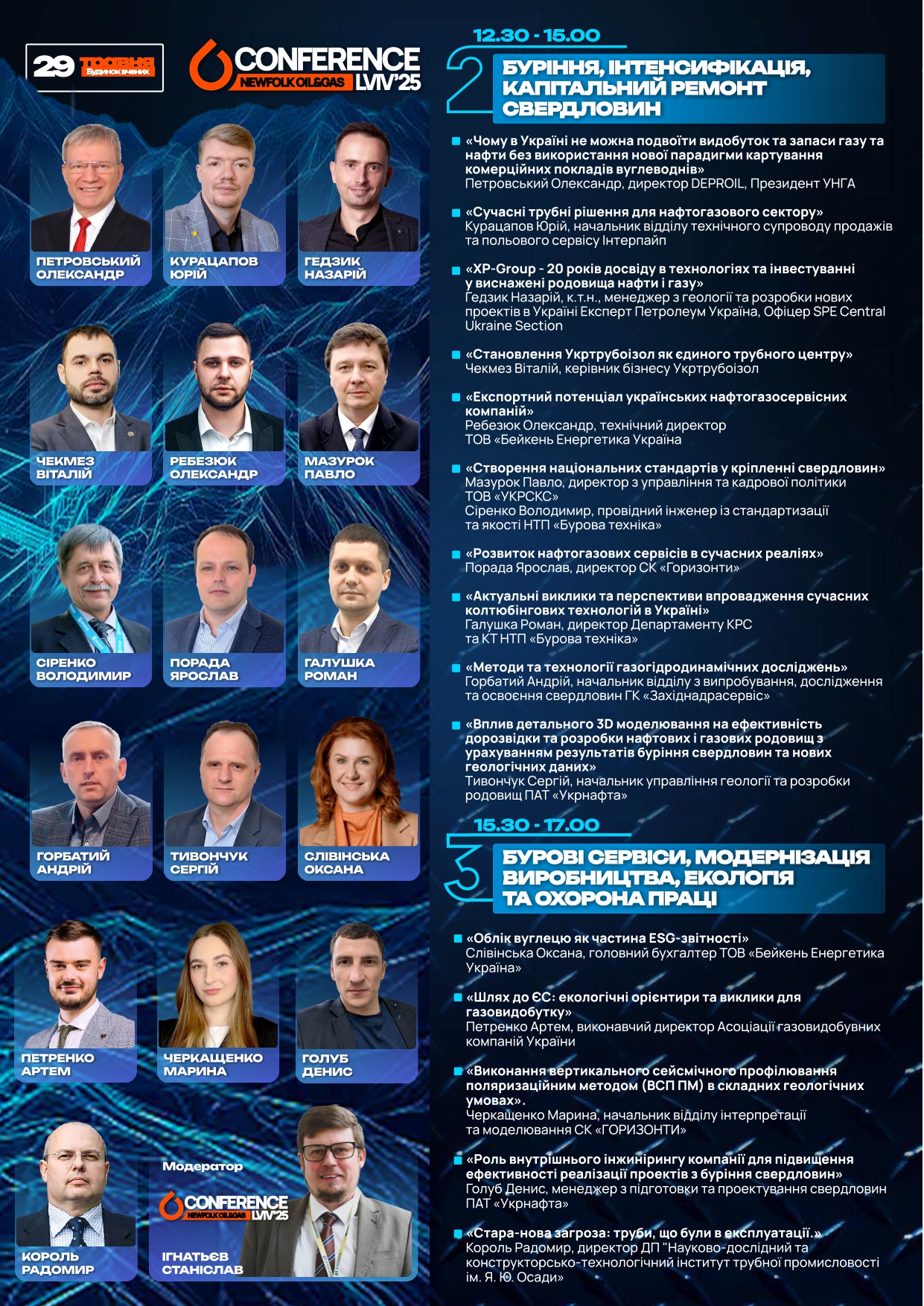 NEW_Програма_конференції_Львів_2025_page-0003