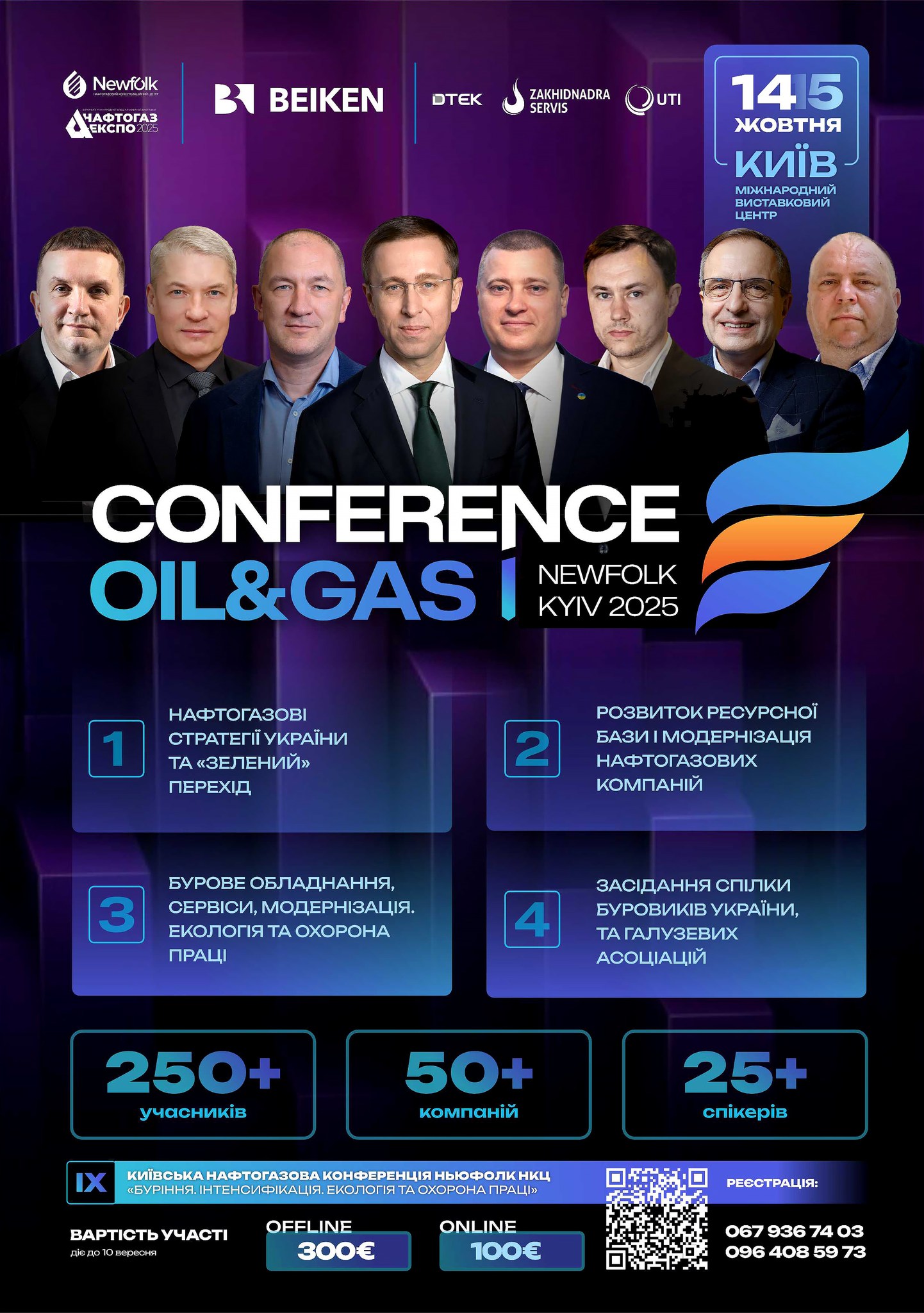 NEW_Реклама конференція_Київ 2025 (2)
