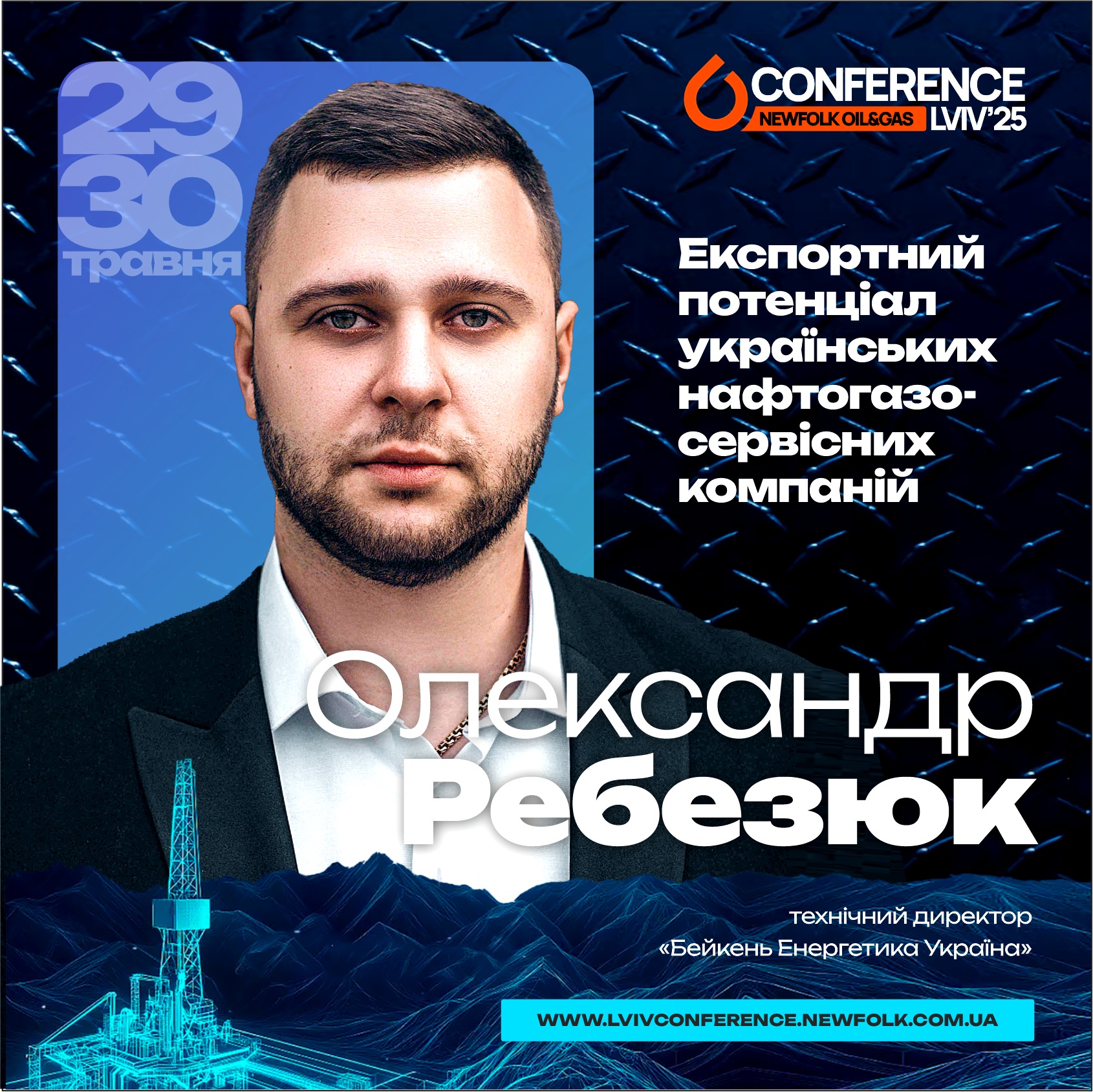 Експортний потенціал українських нафтогазосервісних компаній