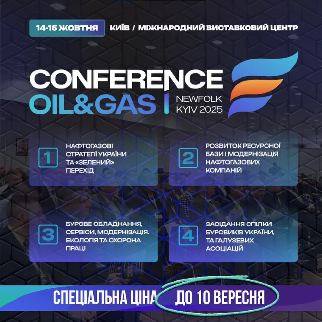 Лише до 10 вересня — квитки на конференцію за зниженою вартістю