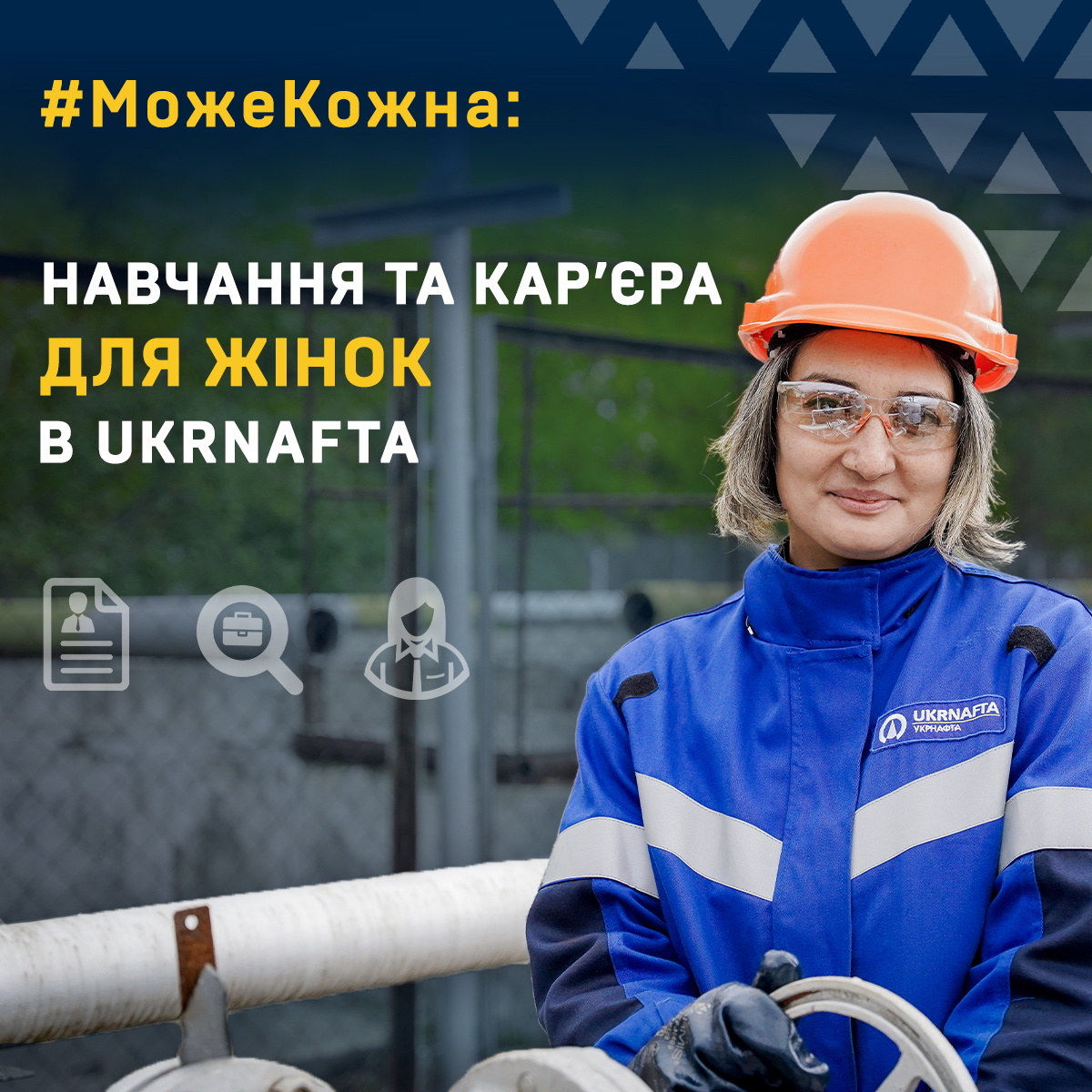 Може кожна в Укрнафта