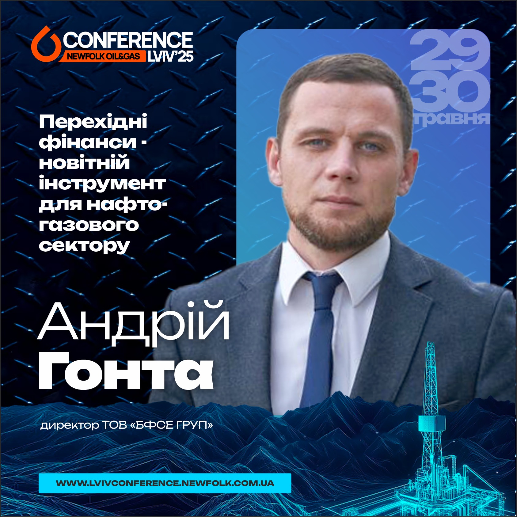 Перехідні фінанси — новітній інструмент для нафтогазового сектору