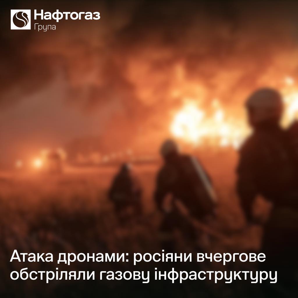 Під ранок росіяни знову атакували газову інфраструктуру