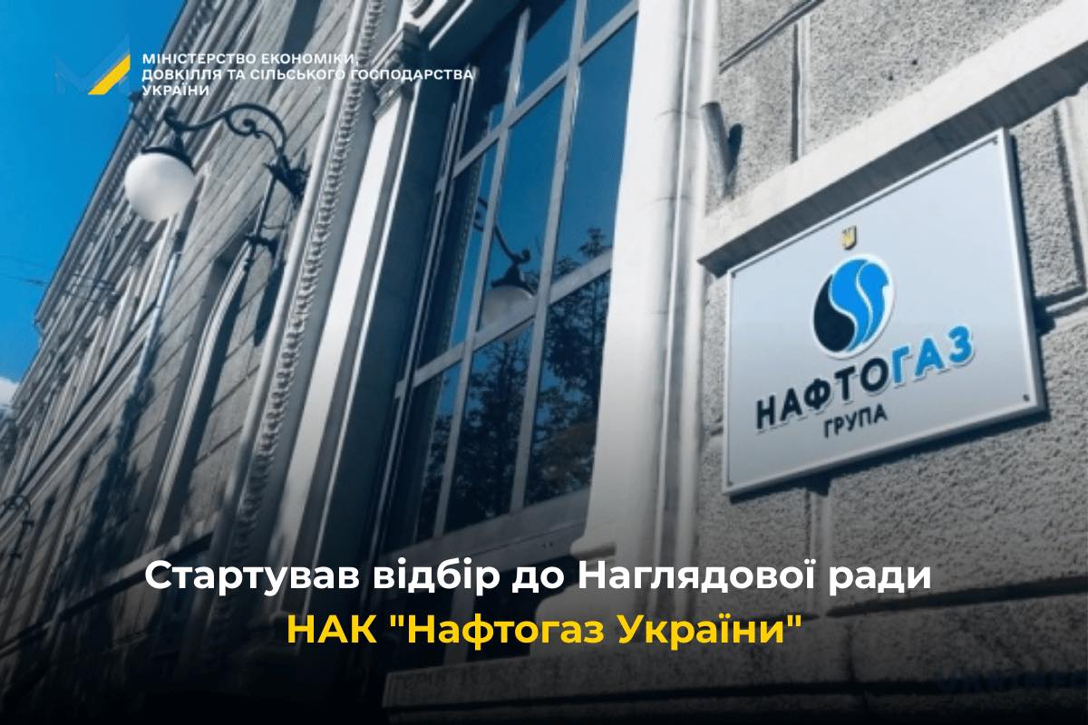 Стартував відбір до Наглядової ради НАК Нафтогаз України