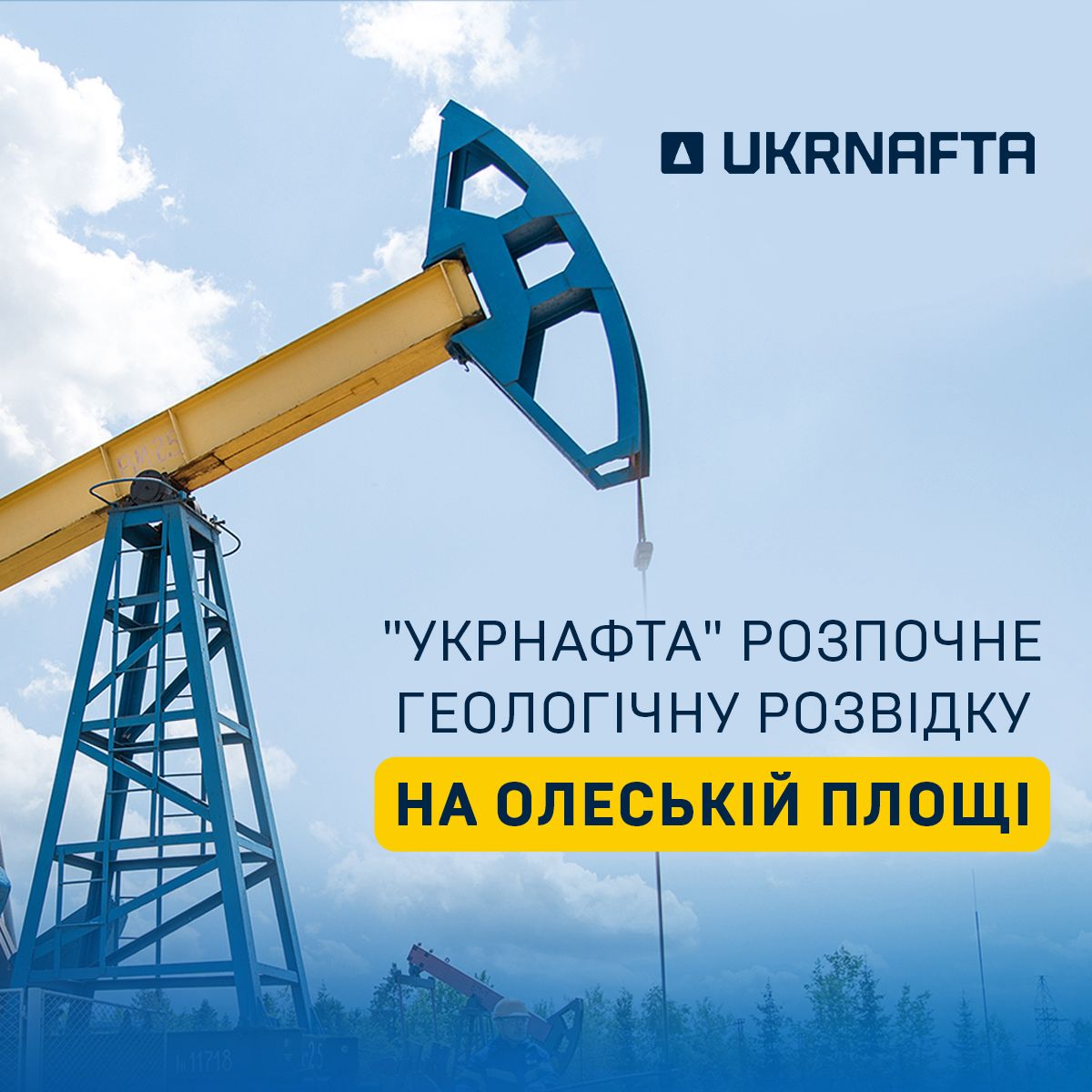 Укрнафта розпочне геологорозвідку на Олеській площі