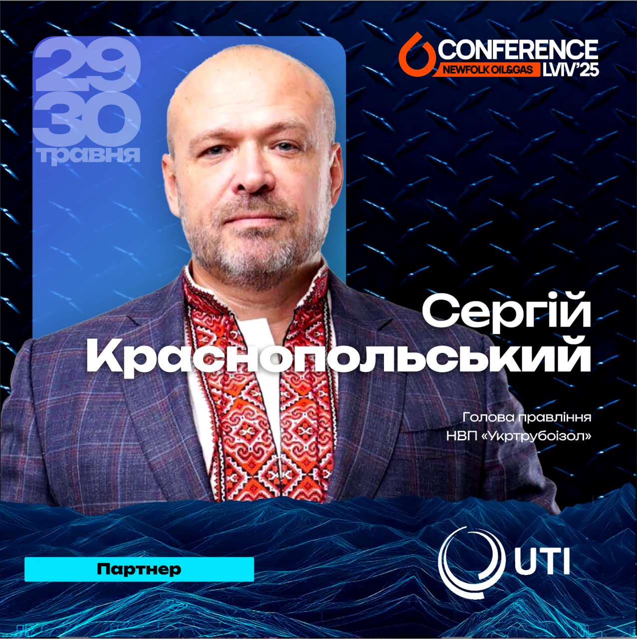 Укртрубоізол на нафтогазові конференції Ньюфолк НКЦ