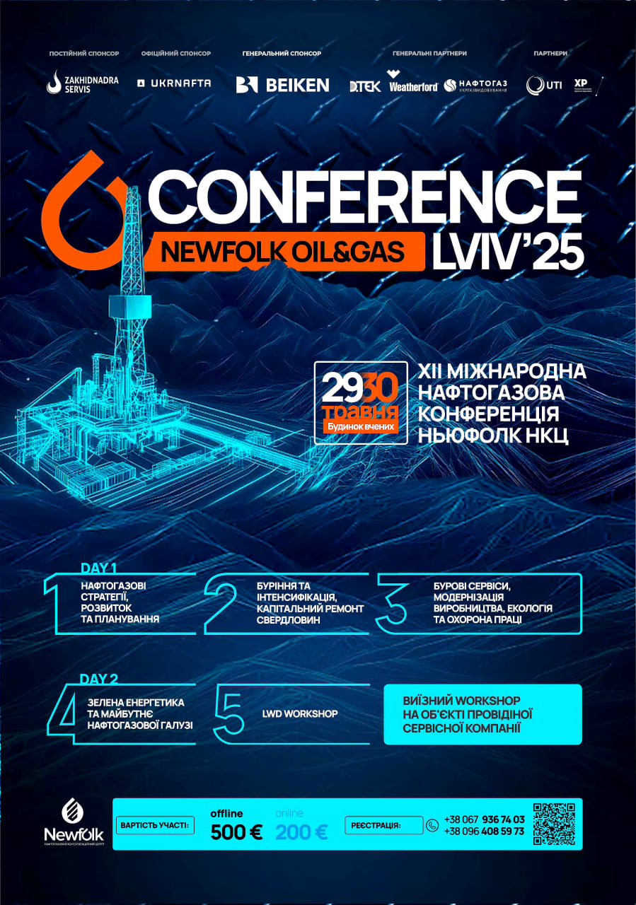 ХІІ Міжнародна нафтогазова конференція Ньюфолк НКЦ 2025 (1)