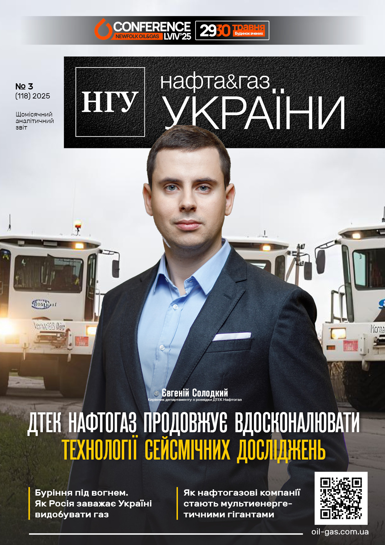 №3_(118)_НГУ_Березень 2025