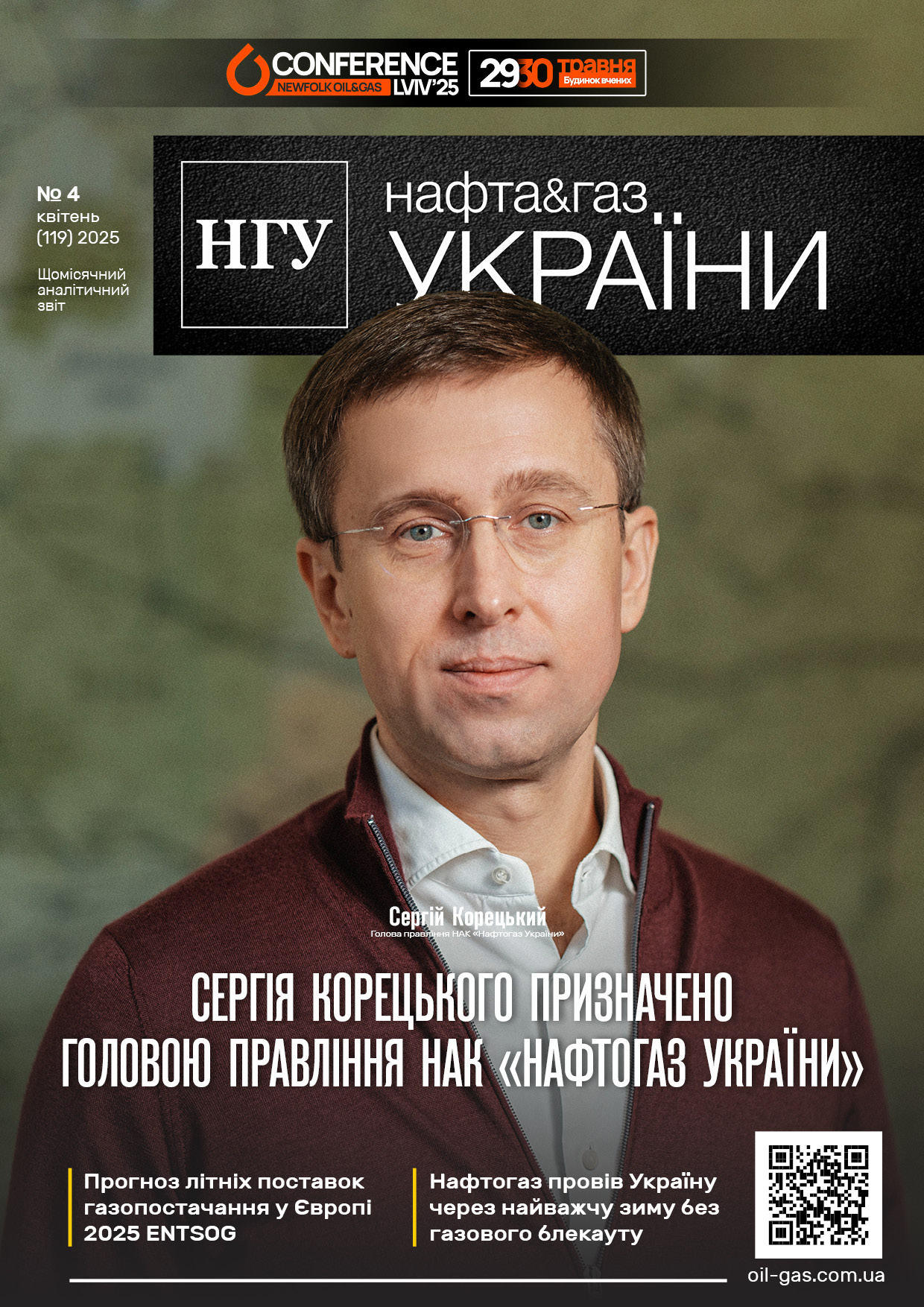 №4_(119)_НГУ_Квітень 2025
