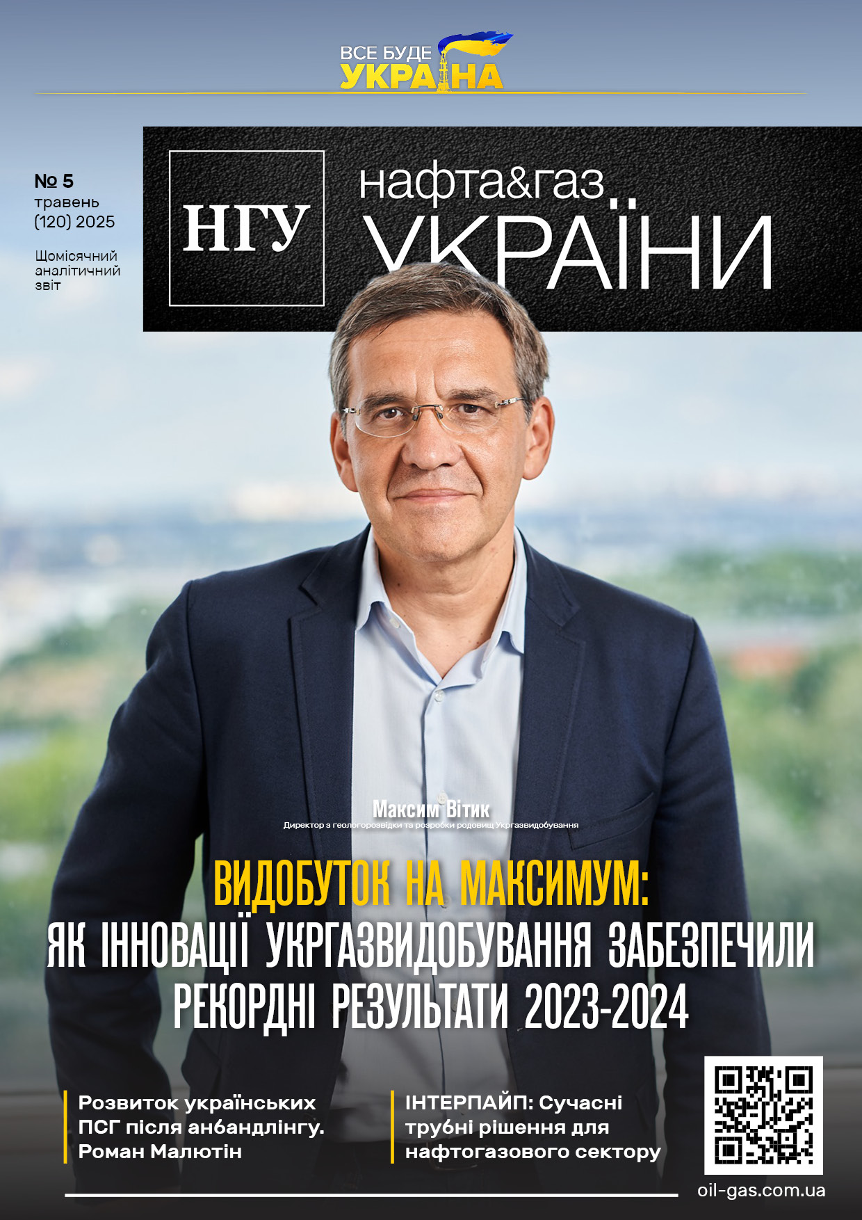 №5_(120)_НГУ_Травень 2025