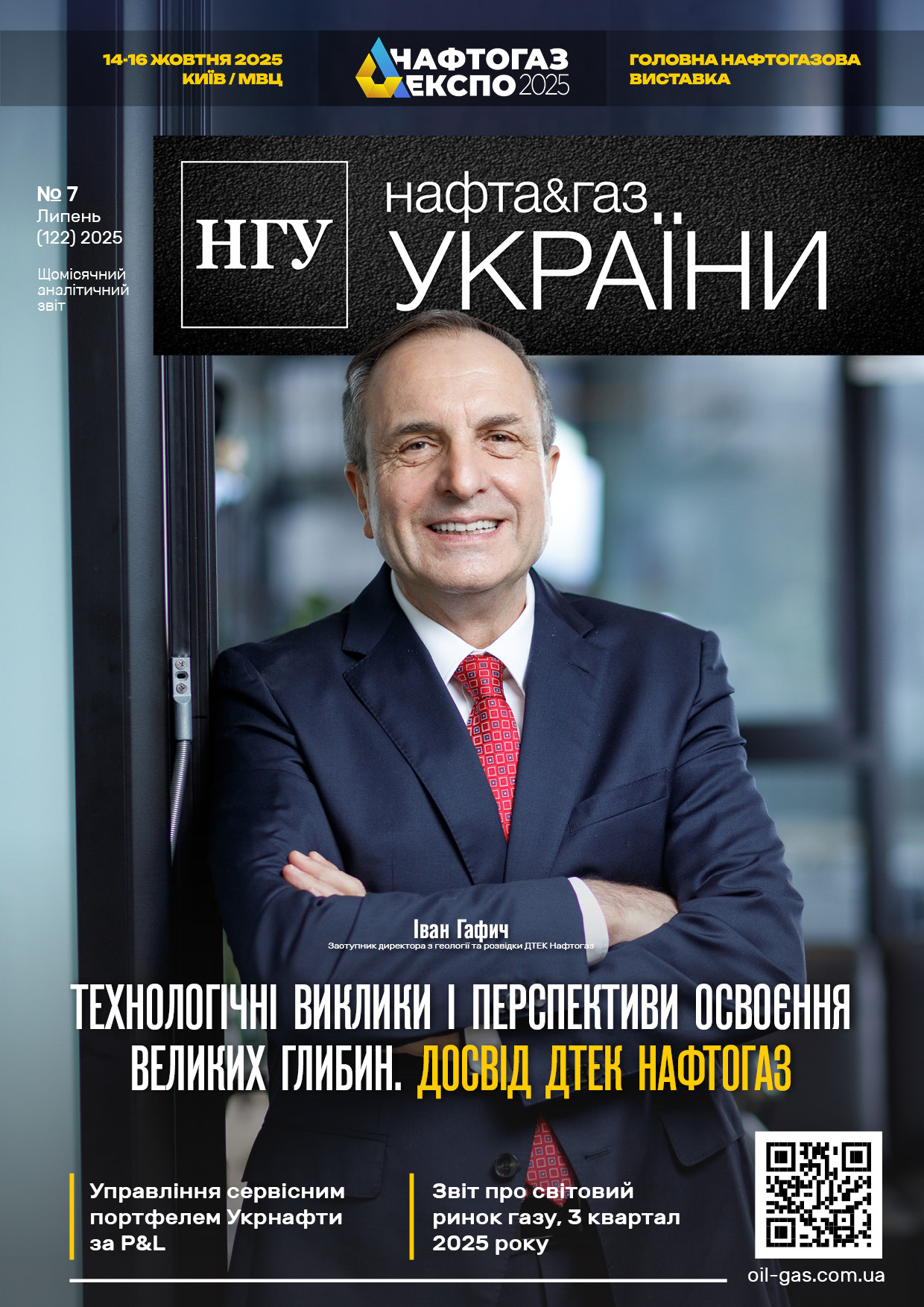 №7_(122)_НГУ_Липень 2025