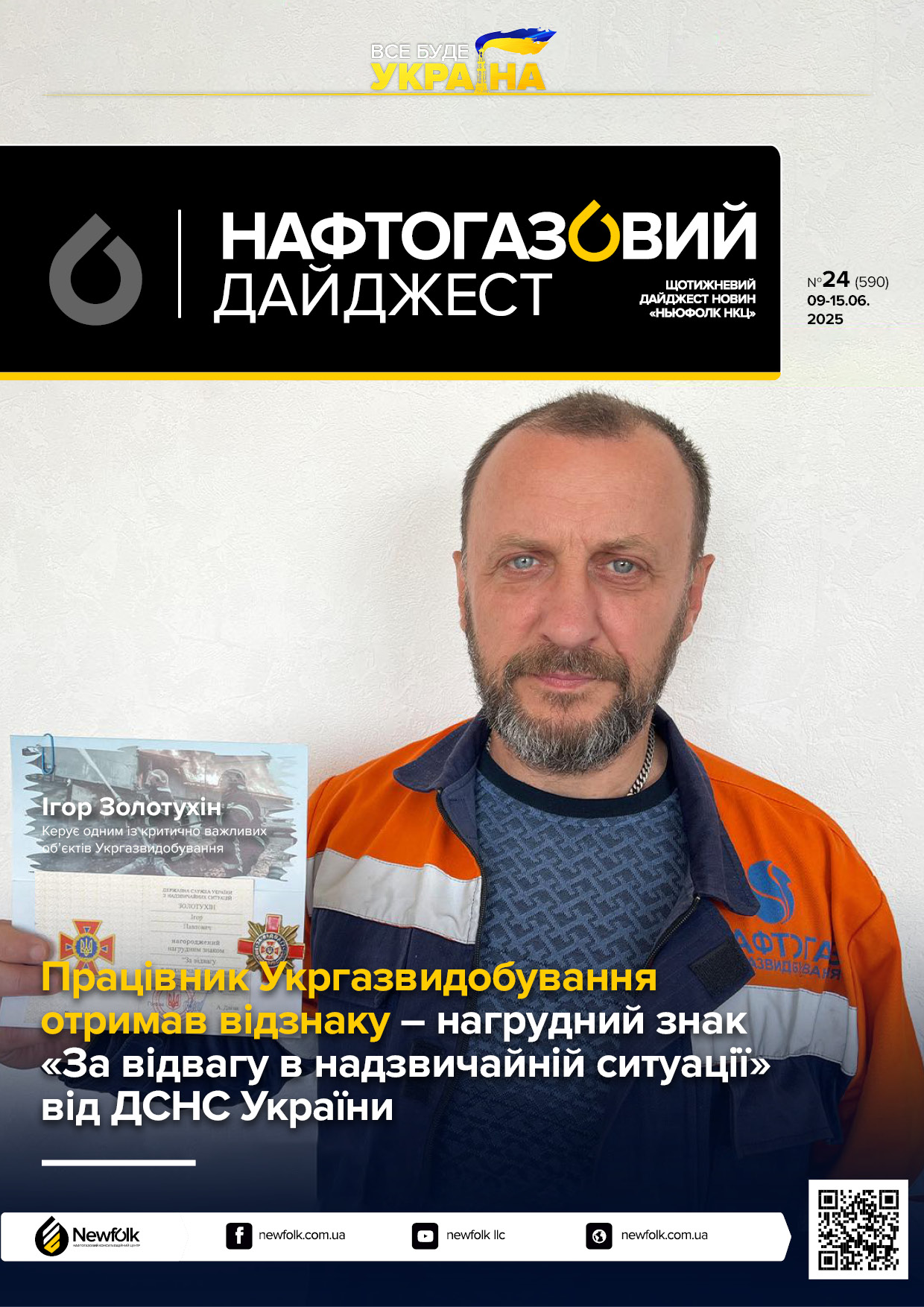 24_Нафтогазовий_дайджест_09-15.06.2025