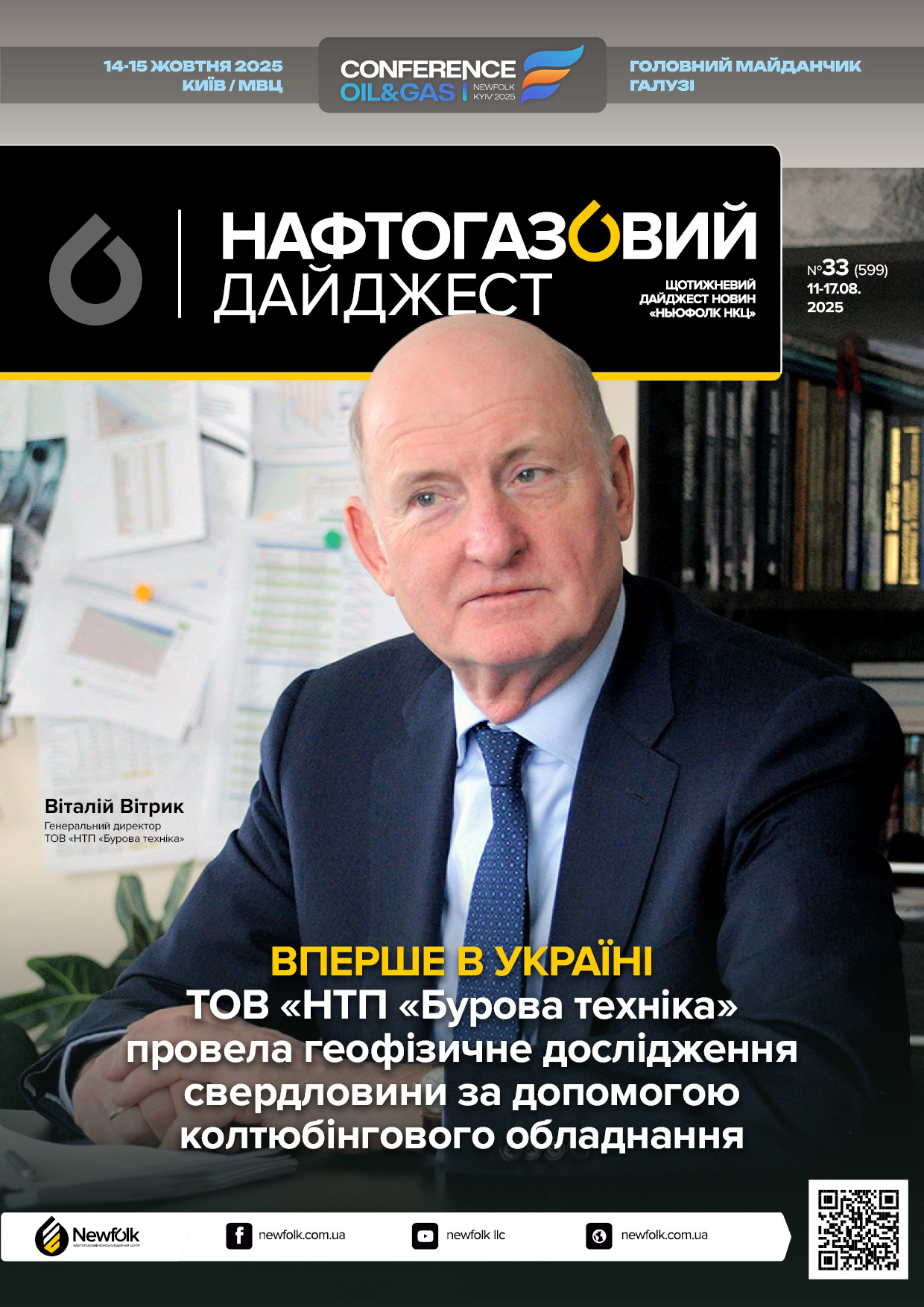 33_Нафтогазовий_дайджест_11-17.08.2025