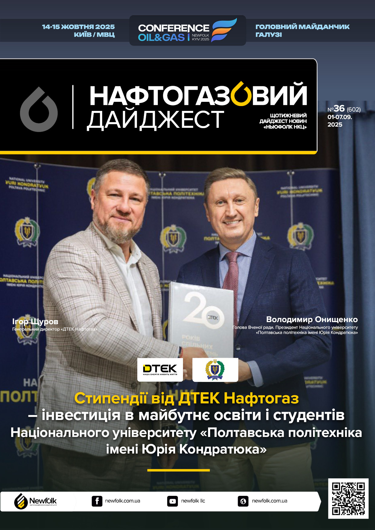 36_Нафтогазовий_дайджест_01-07.09.2025