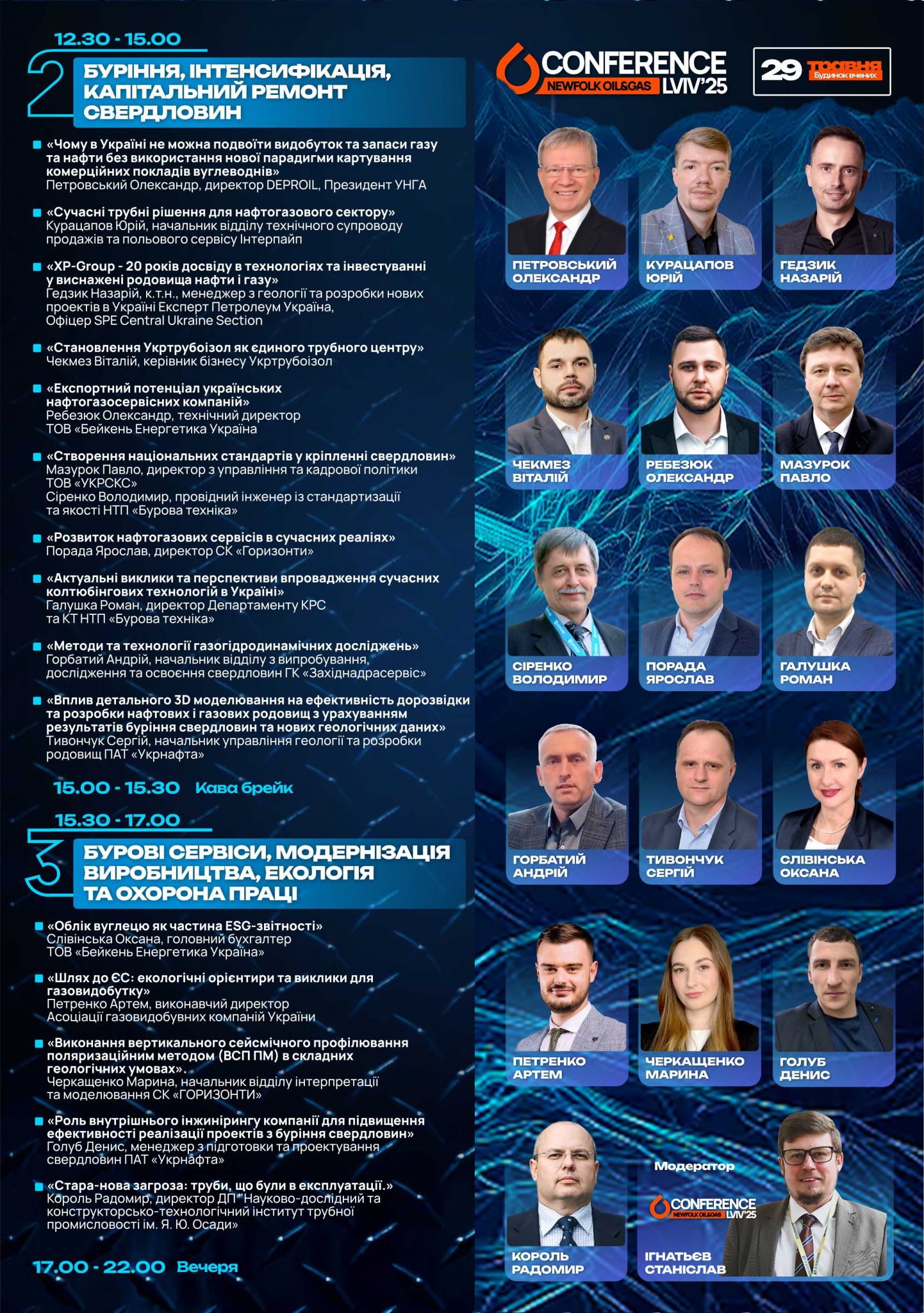 3_NEW_Програма_конференції_Львів_2025