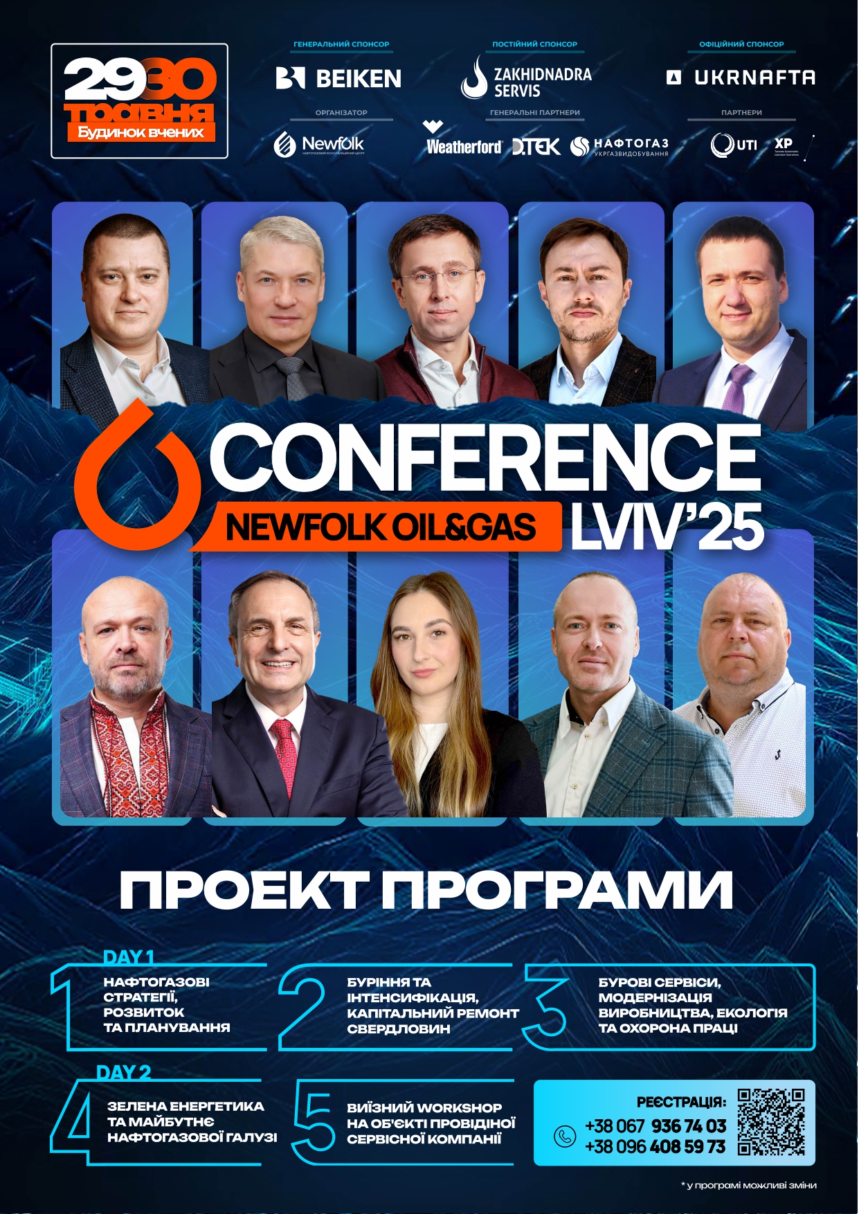 NEW_Програма_конференції_Львів_2025_page-0001