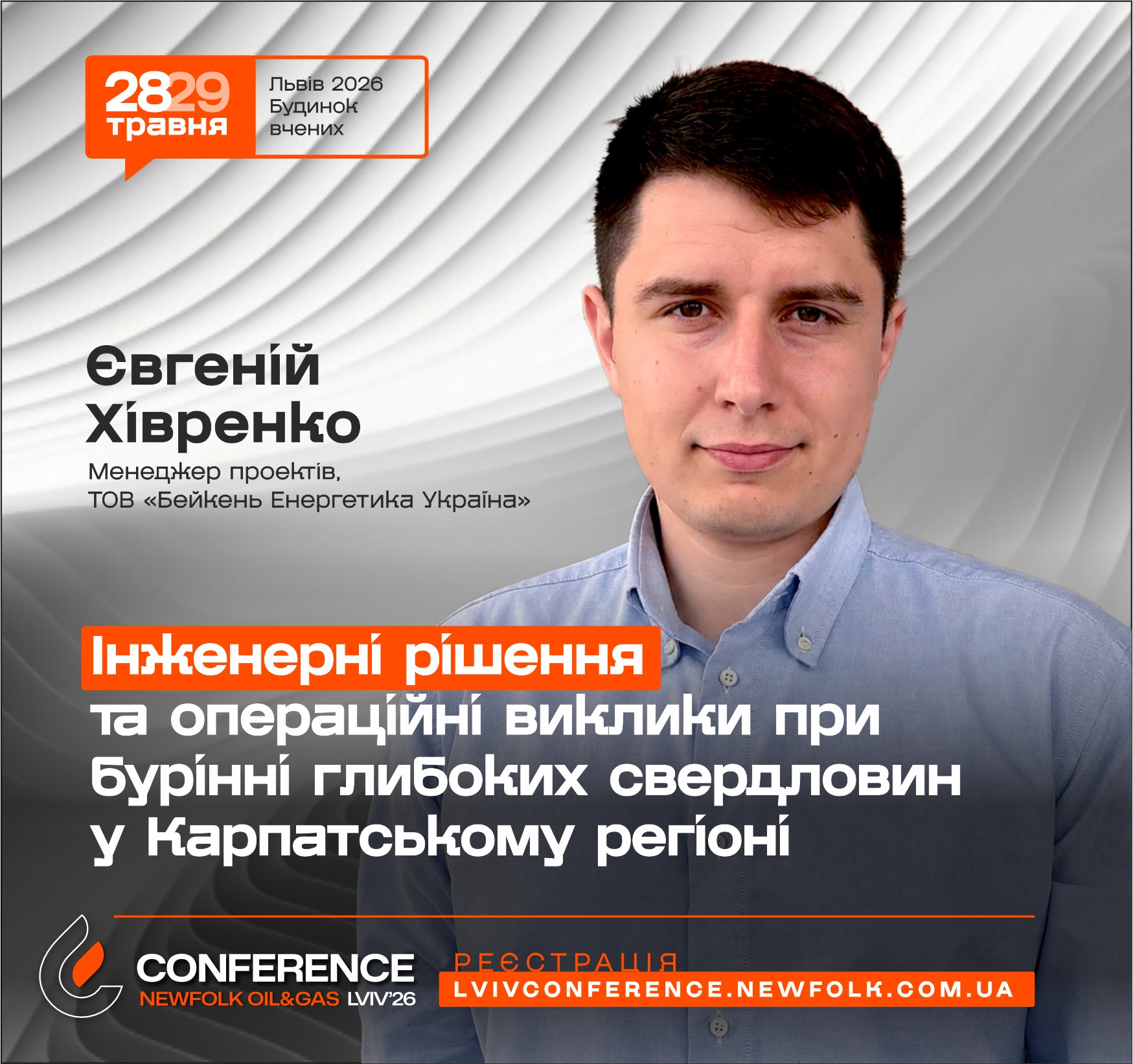 Інженерні рішення та операційні виклики при бурінні глибоких свердловин у Карпатському регіоні