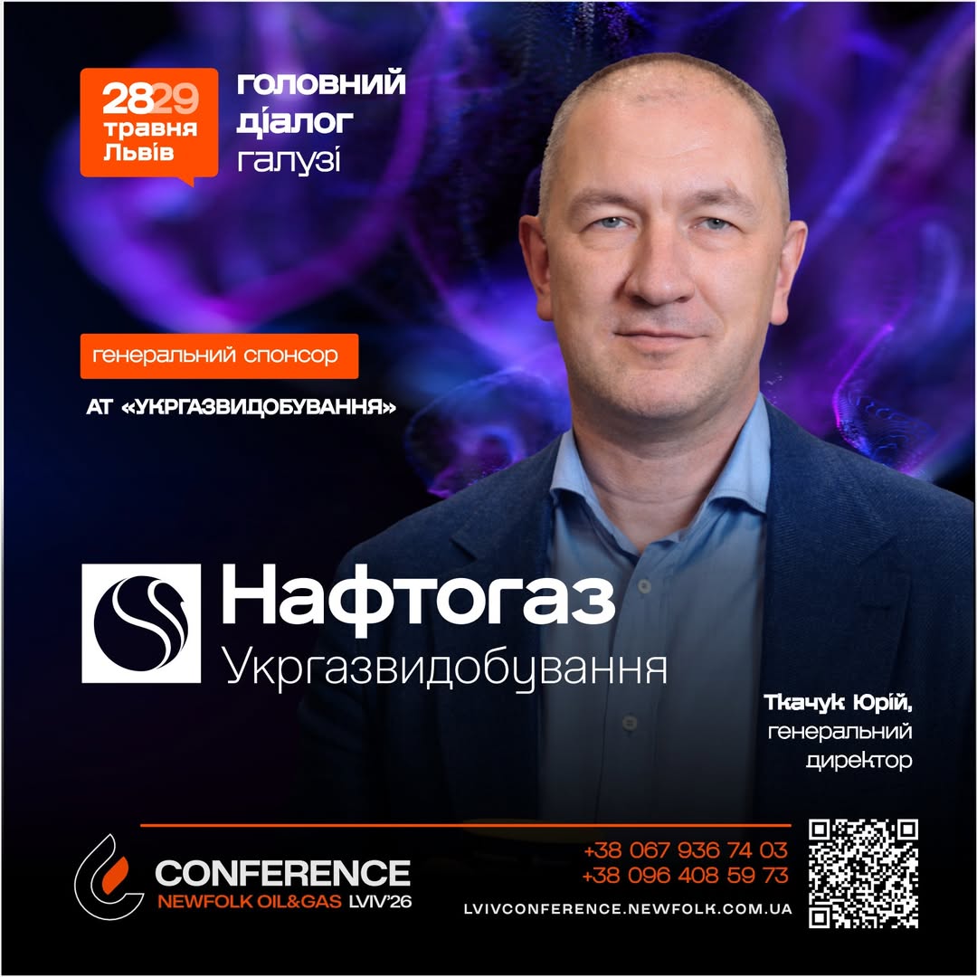 АТ Укргазвидобування долучається до генеральних спонсорів ХІII МІЖНАРОДНОЇ НАФТОГАЗОВОЇ КОНФЕРЕНЦІЇ НЬЮФОЛК НКЦ