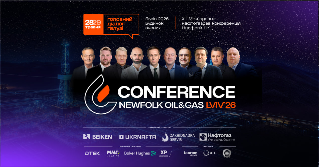 Анонс нафтогазової конференції
