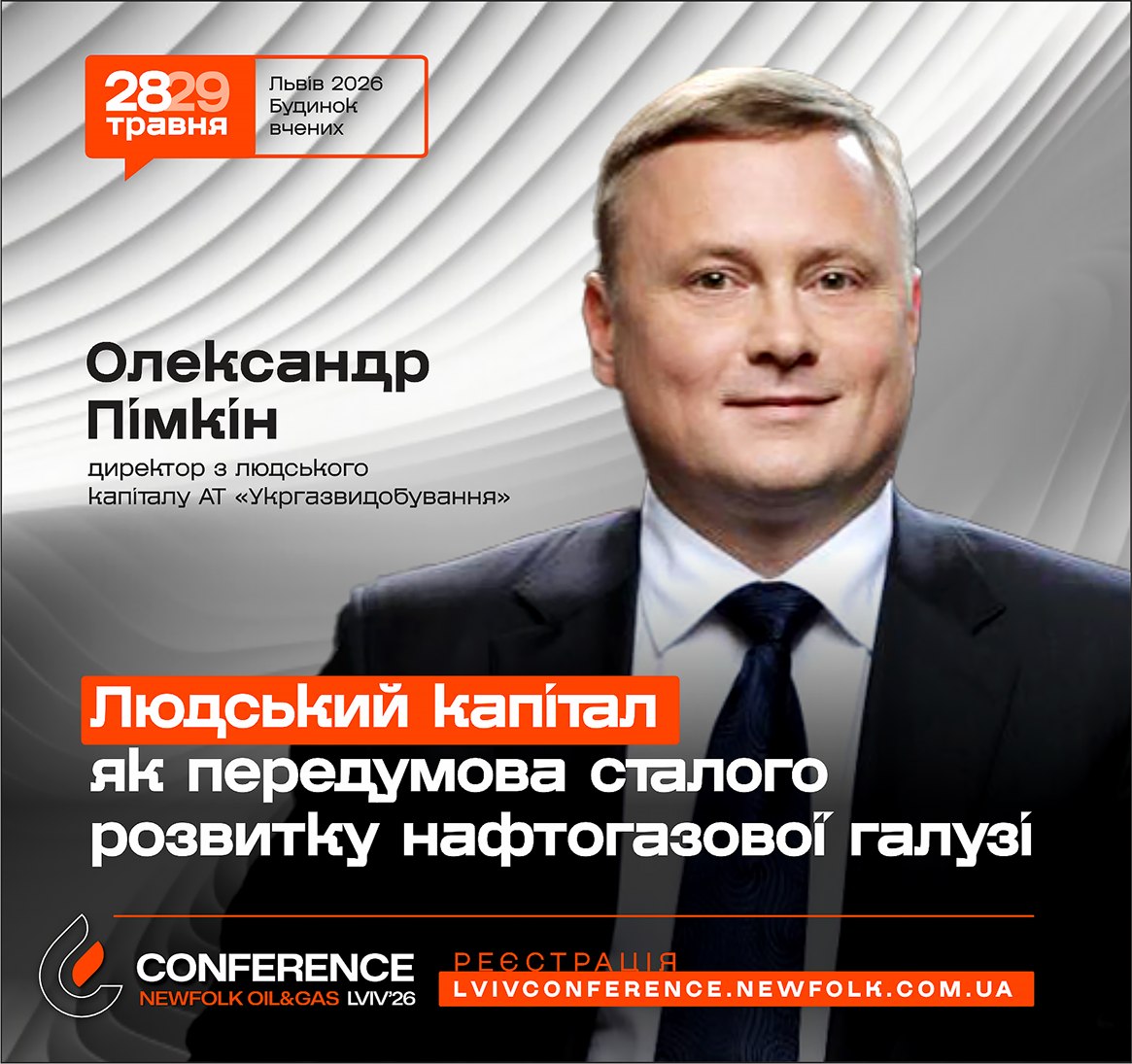 Людський капітал як передумова сталого розвитку нафтогазової галузі