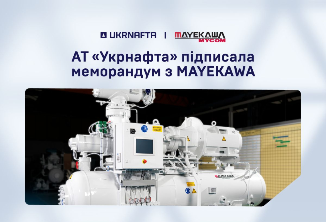 Модернізація та енергоефективність &laquo;Укрнафта&raquo; підписала меморандум з японською MAYEKAWA