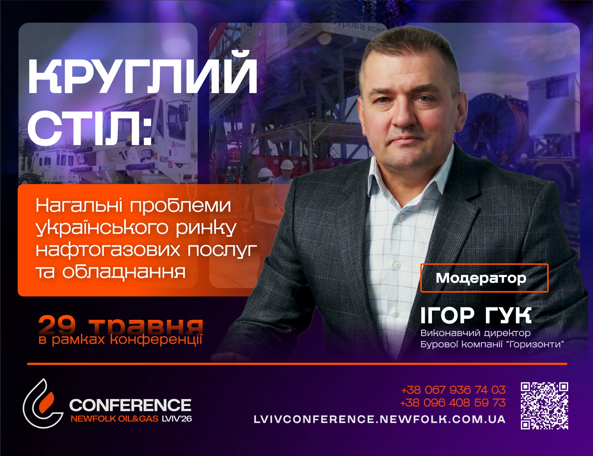 Нагальні проблеми українського ринку нафтогазових послуг та обладнання